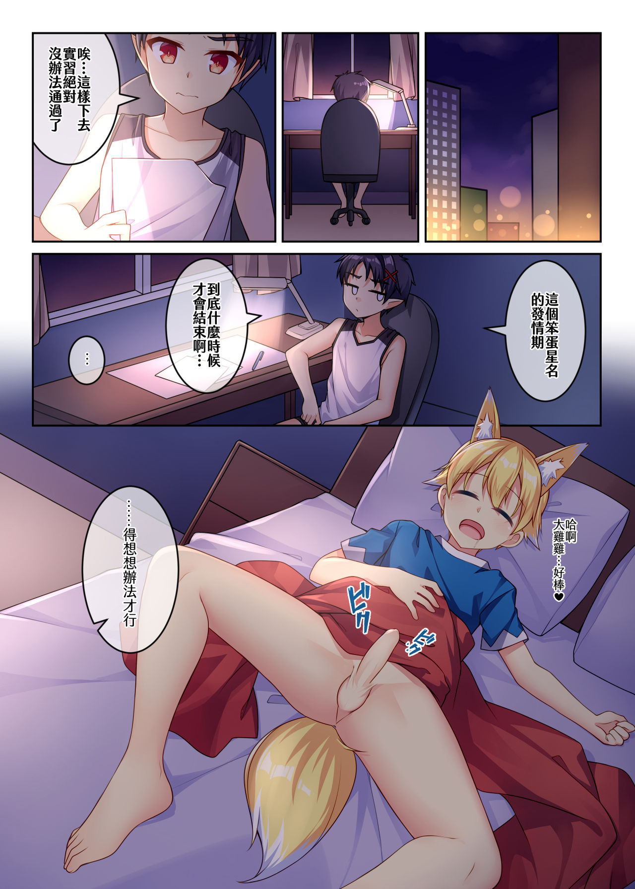 Tonikaku, Otonashiku Zenbu Dashite!! | 總之你現在就給我全部射光光啦!! page 3 full