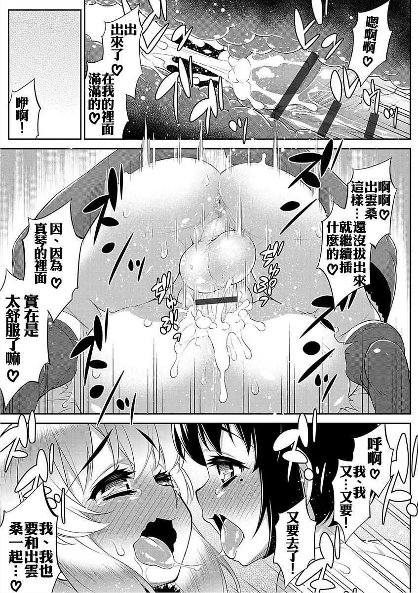 Mesuiki Otokonoko Switch page 7 full