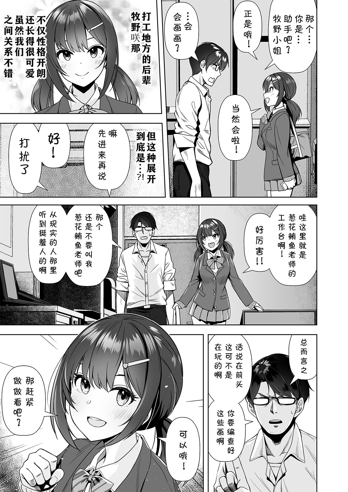 Kamieshi to no Tsukiai Kata page 5 full