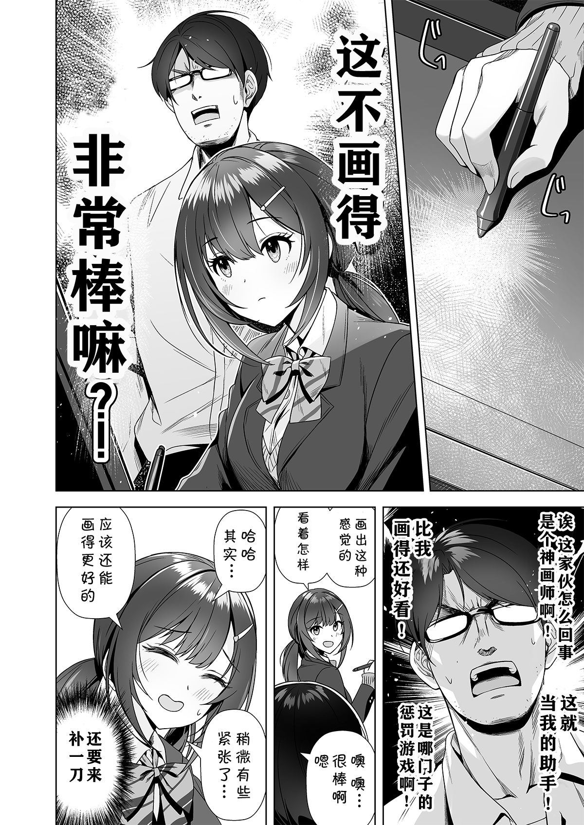 Kamieshi to no Tsukiai Kata page 6 full