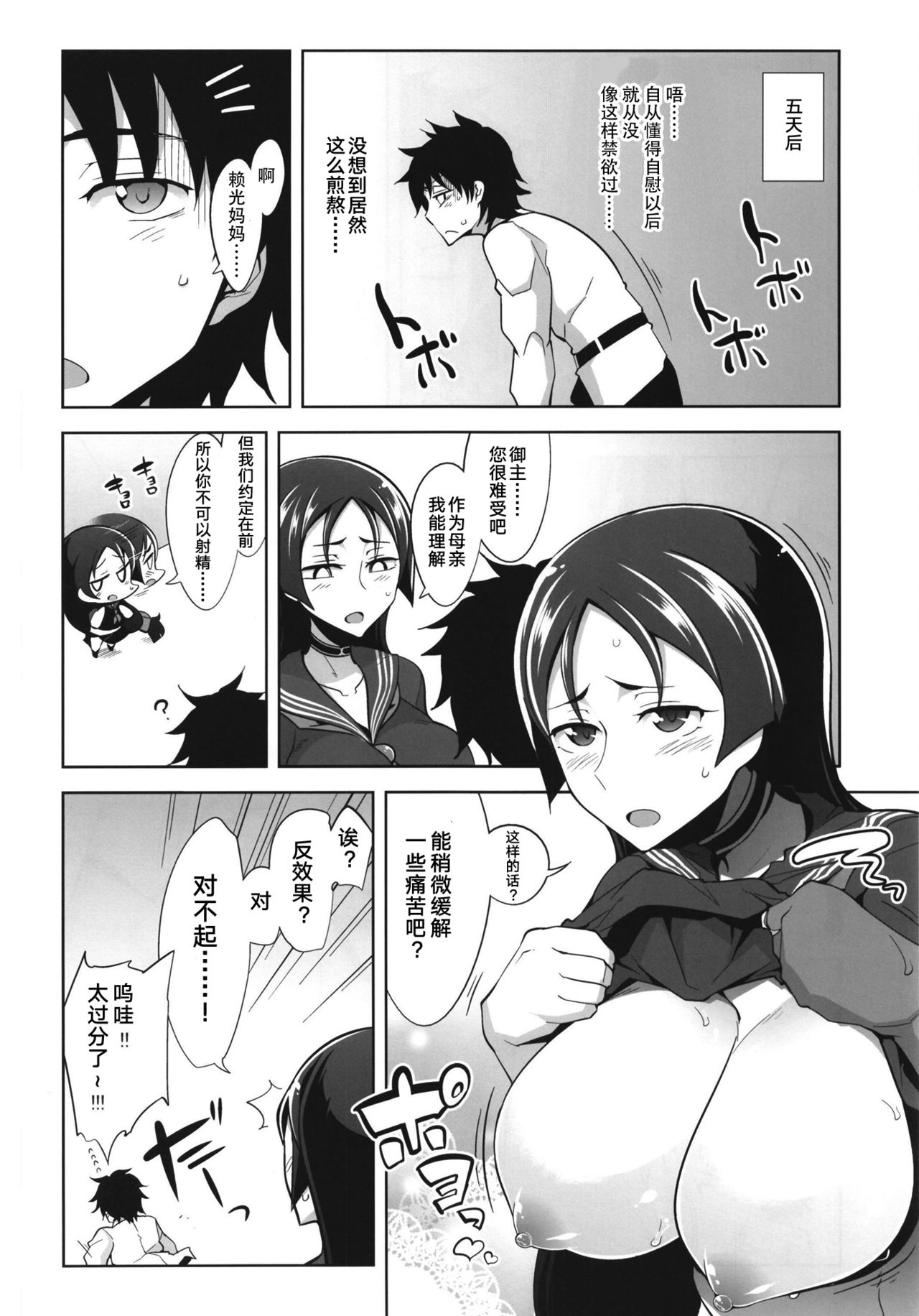 Raikou Mama no Love Love Shasei Kanri page 10 full