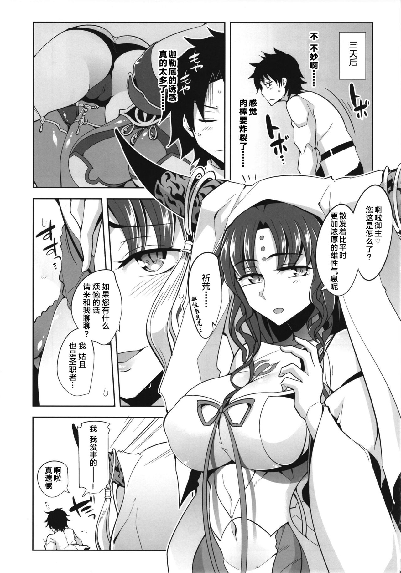 Raikou Mama no Love Love Shasei Kanri page 9 full