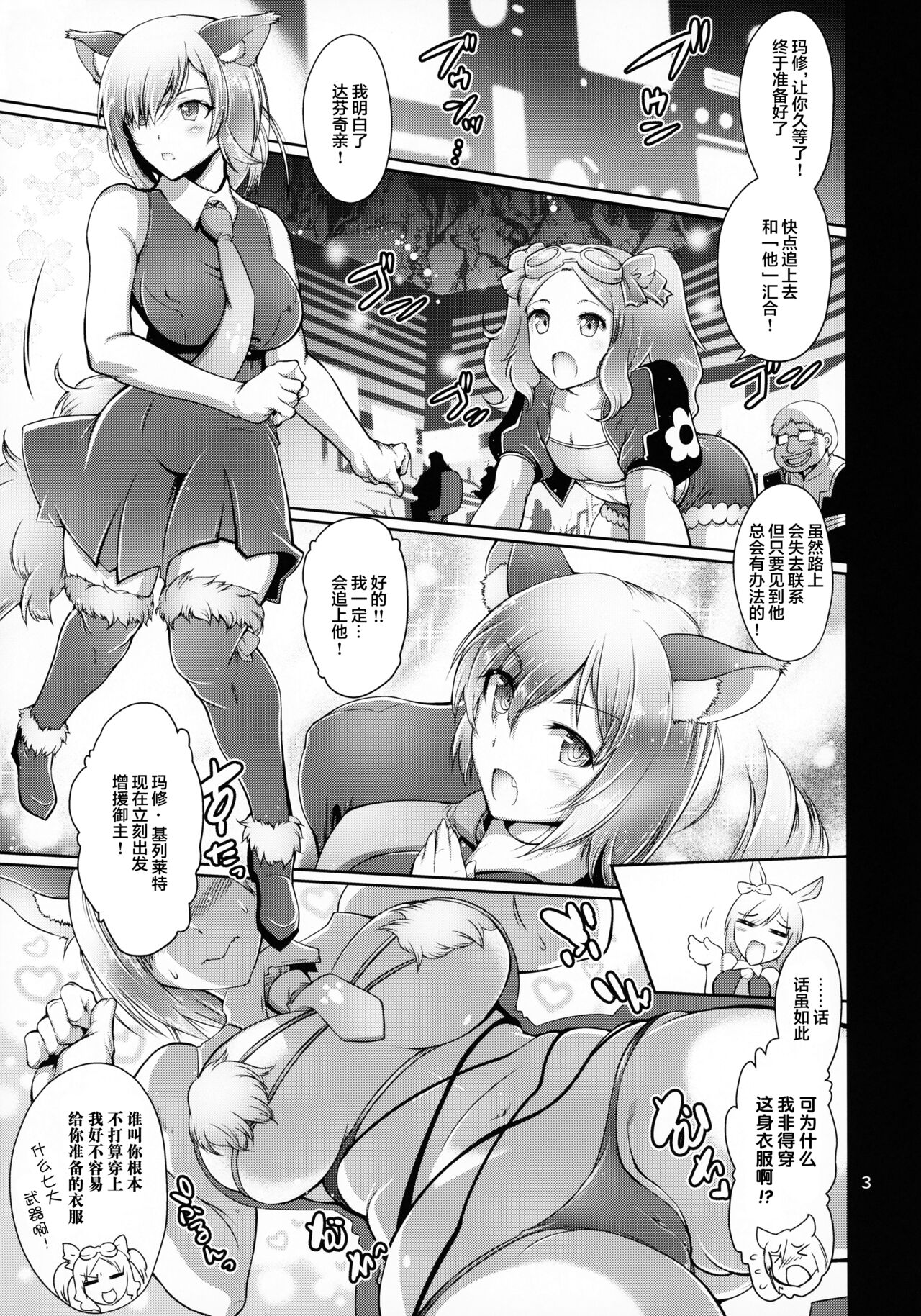 Kougyaku Rinkan Dechaimashu! page 2 full