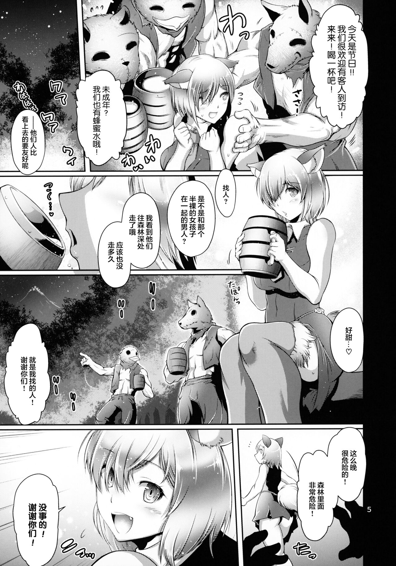 Kougyaku Rinkan Dechaimashu! page 4 full