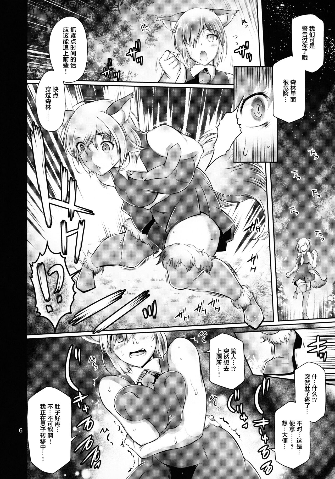 Kougyaku Rinkan Dechaimashu! page 5 full