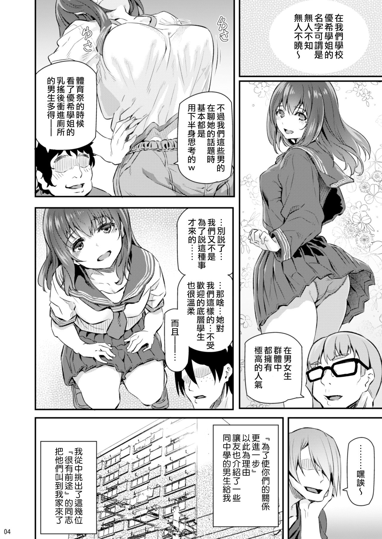 Suika Ni page 4 full