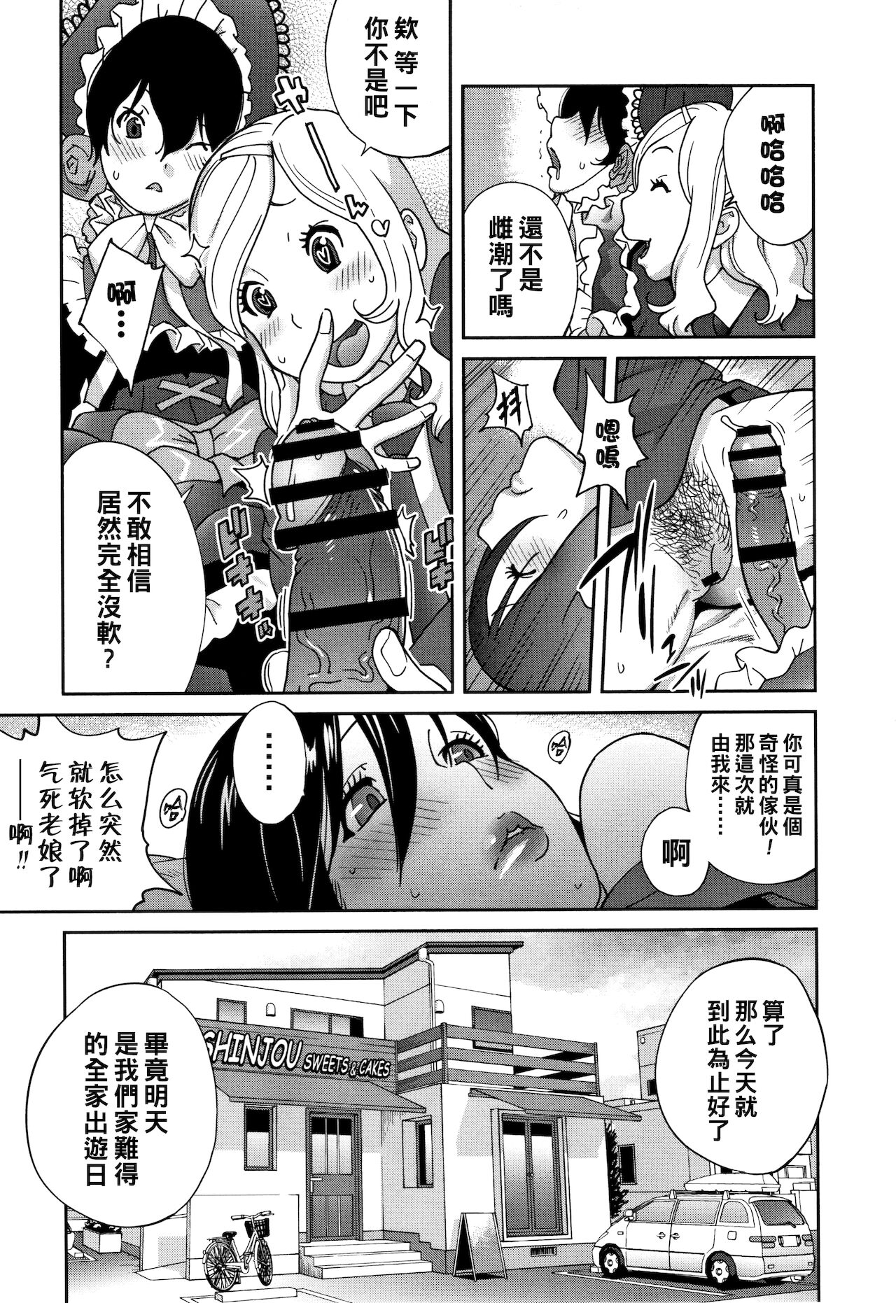 Haha to Ane to Aoi Ichigo no Fromage Ch. 4 page 3 full