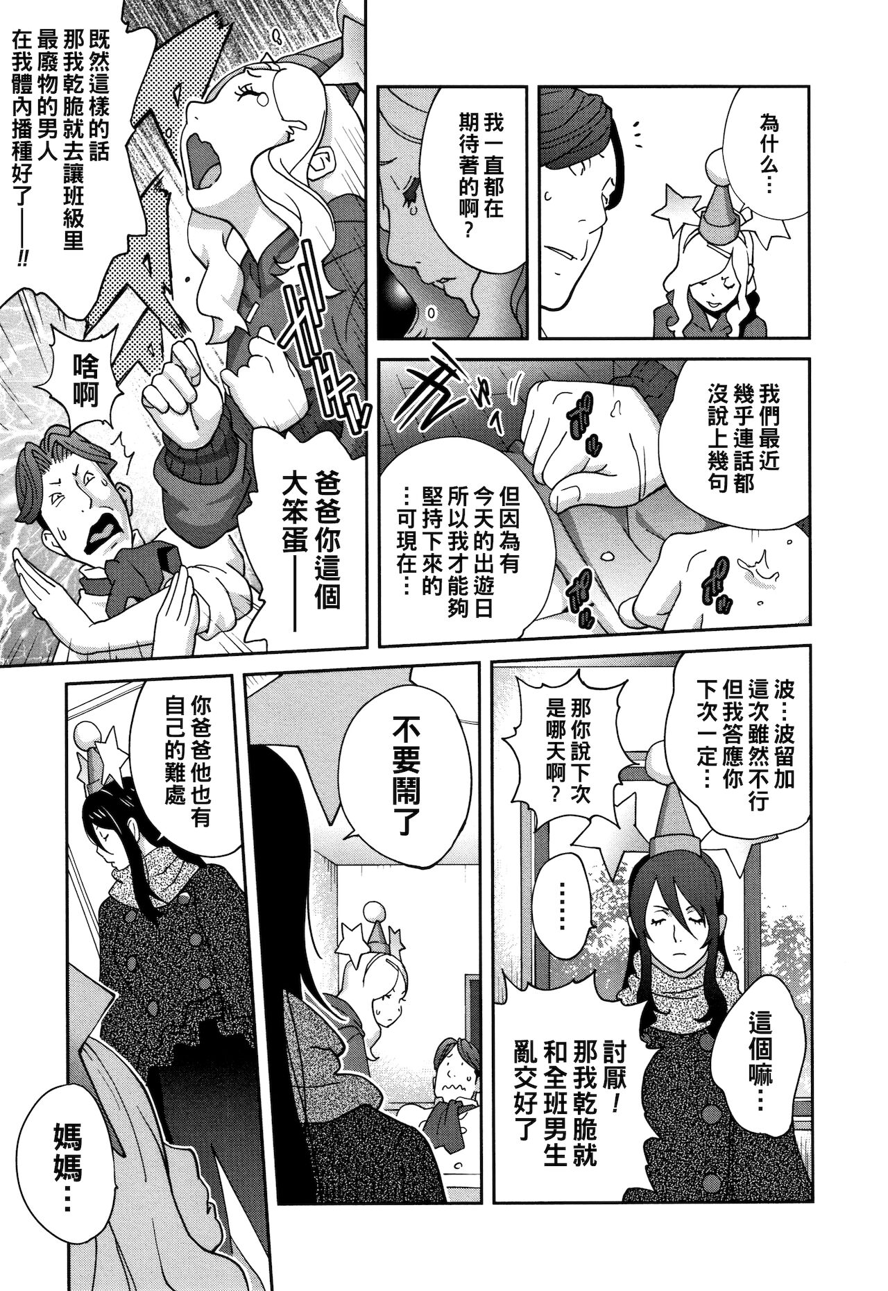 Haha to Ane to Aoi Ichigo no Fromage Ch. 4 page 5 full