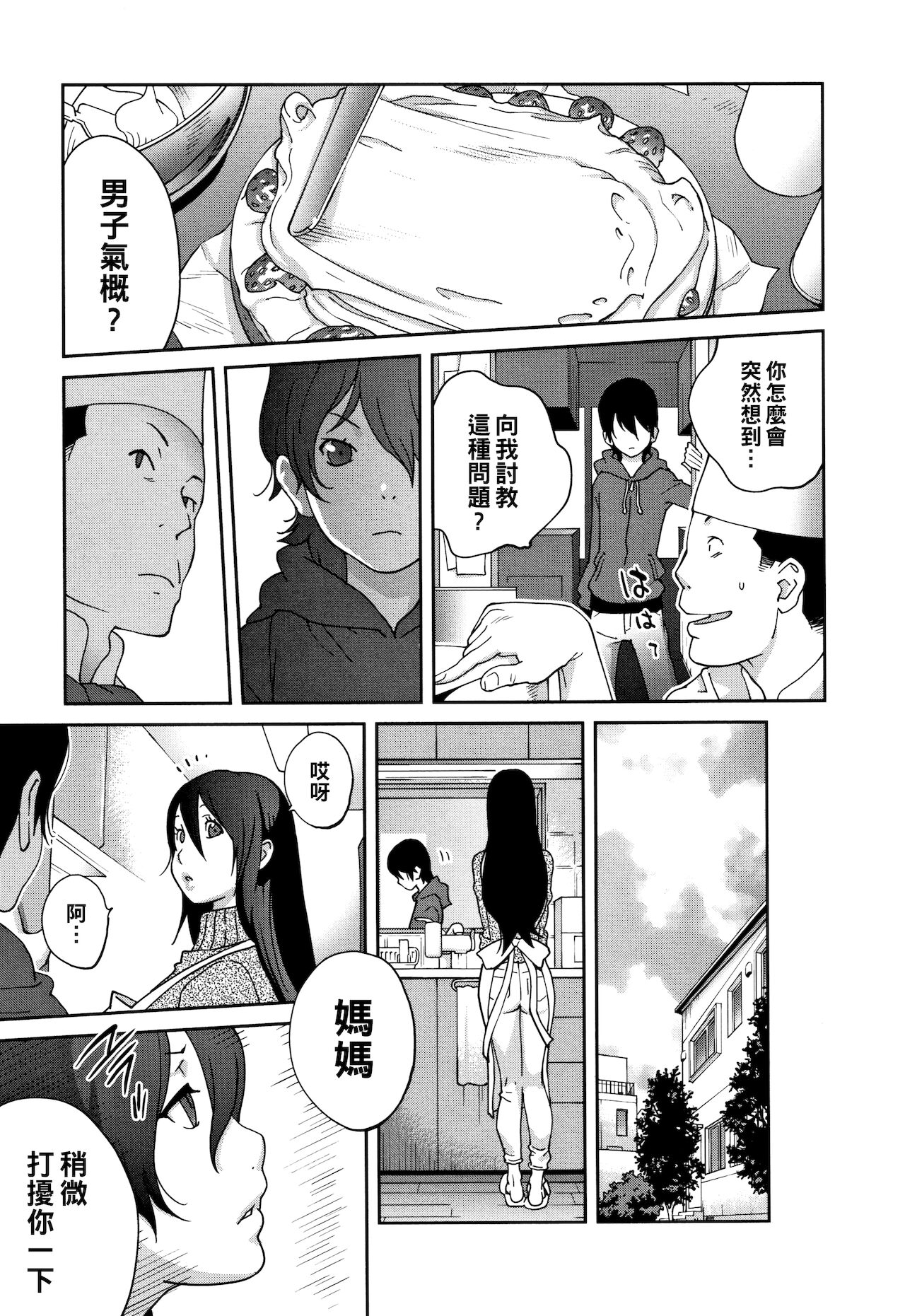 Haha to Ane to Aoi Ichigo no Fromage Ch. 4 page 7 full