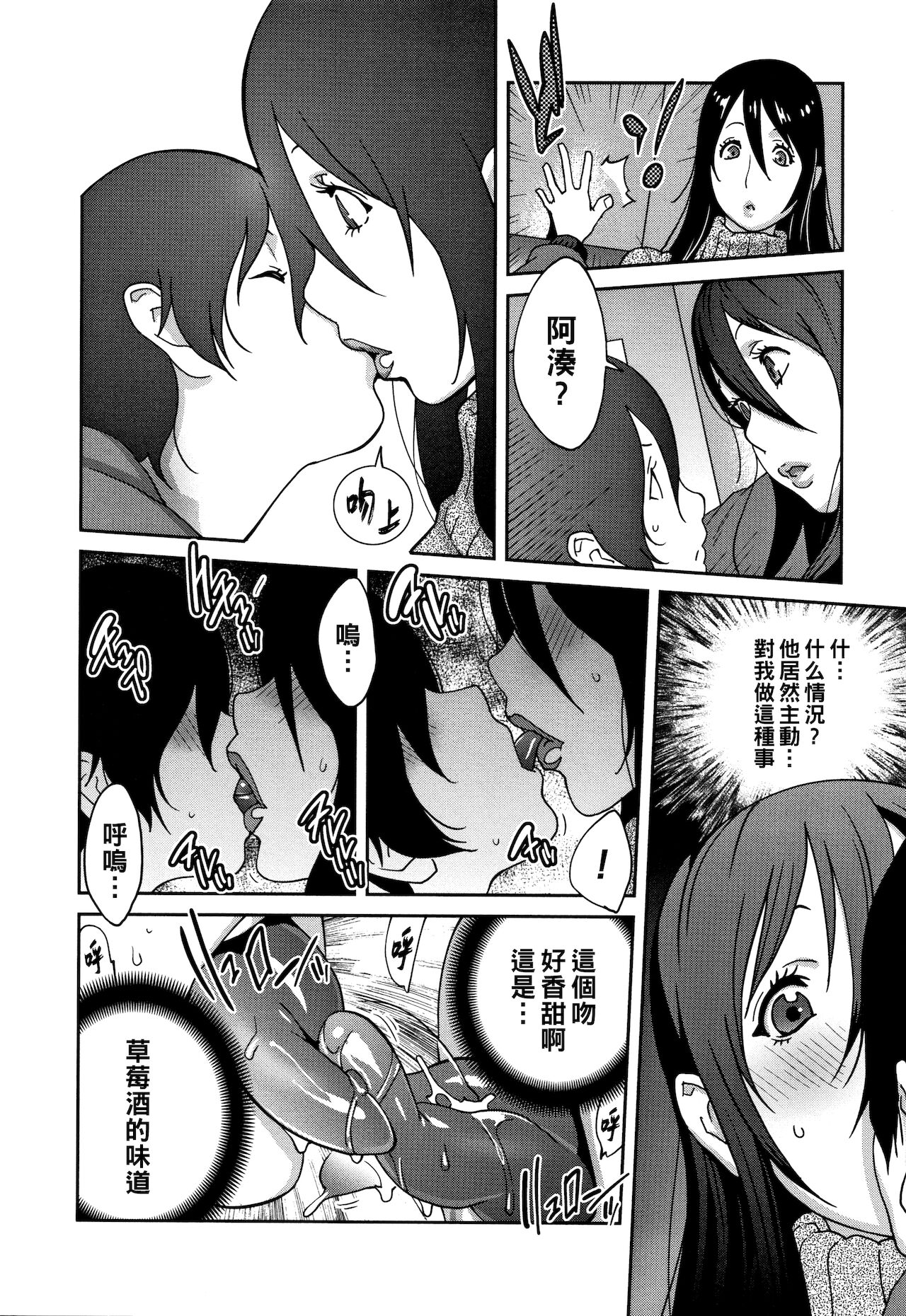 Haha to Ane to Aoi Ichigo no Fromage Ch. 4 page 8 full