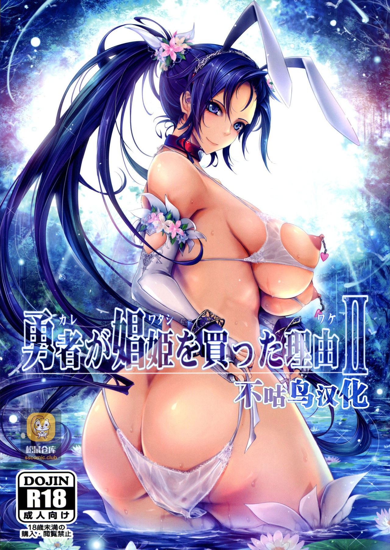 Kare ga Watashi o Katta Wake II page 1 full