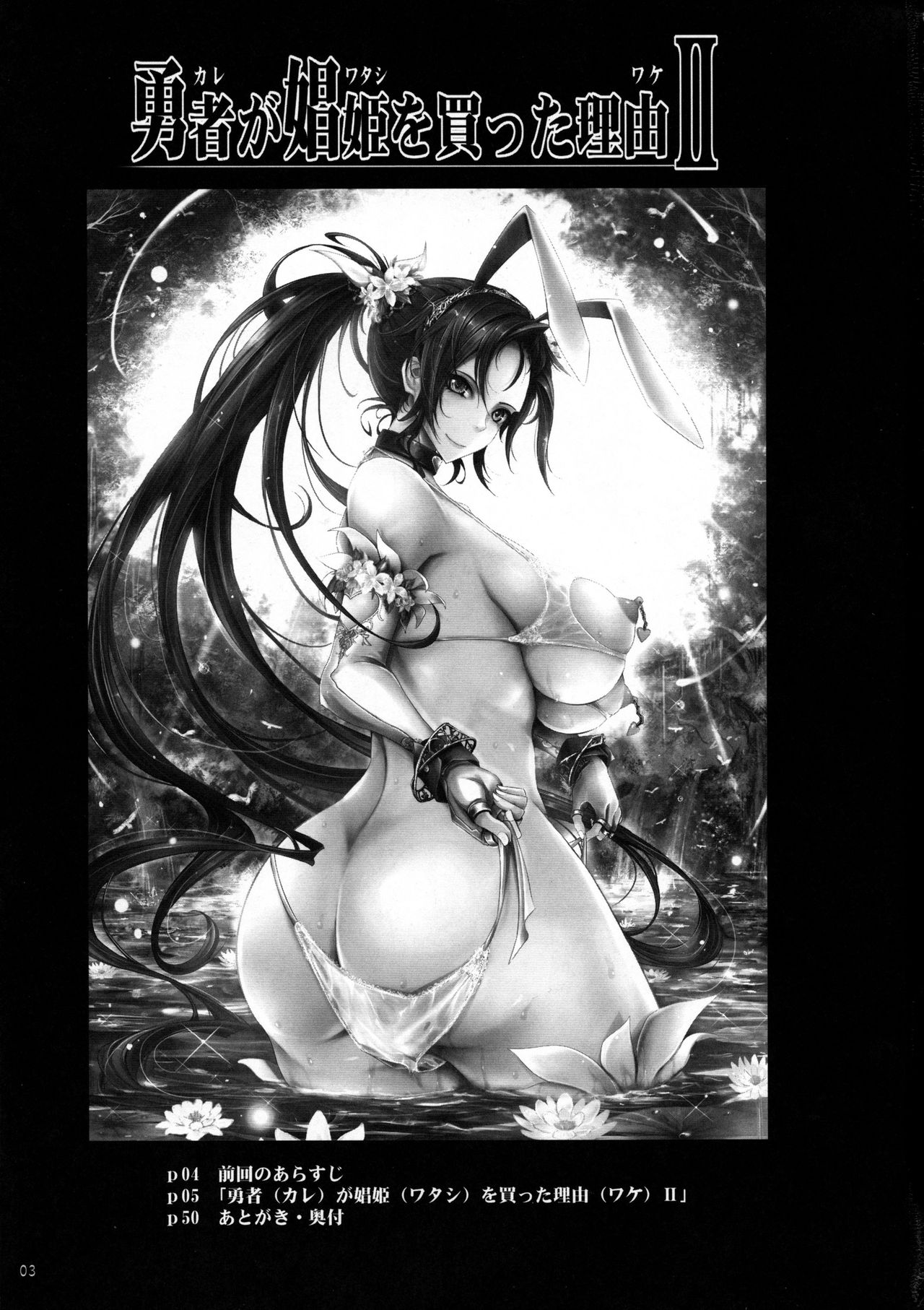 Kare ga Watashi o Katta Wake II page 4 full