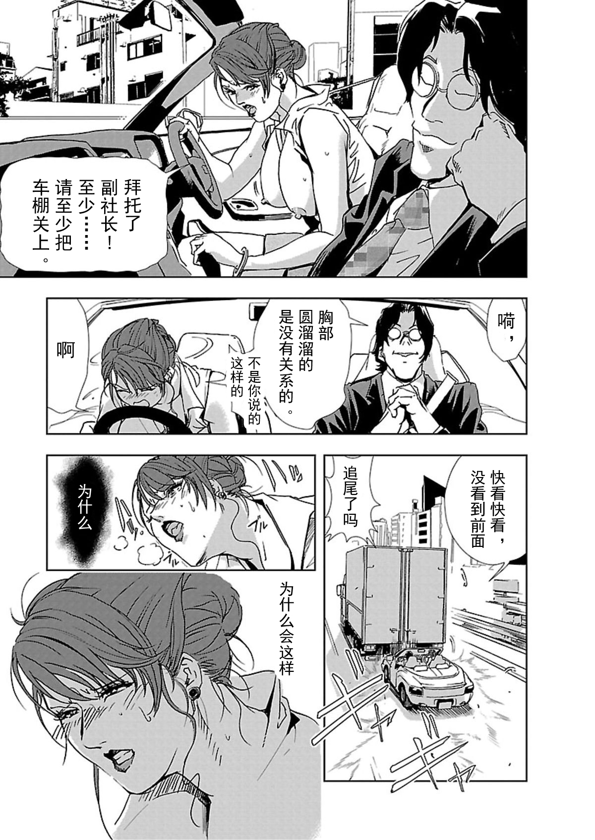 【不可视汉化】 Nikuhisyo Yukiko chapter 01 page 4 full