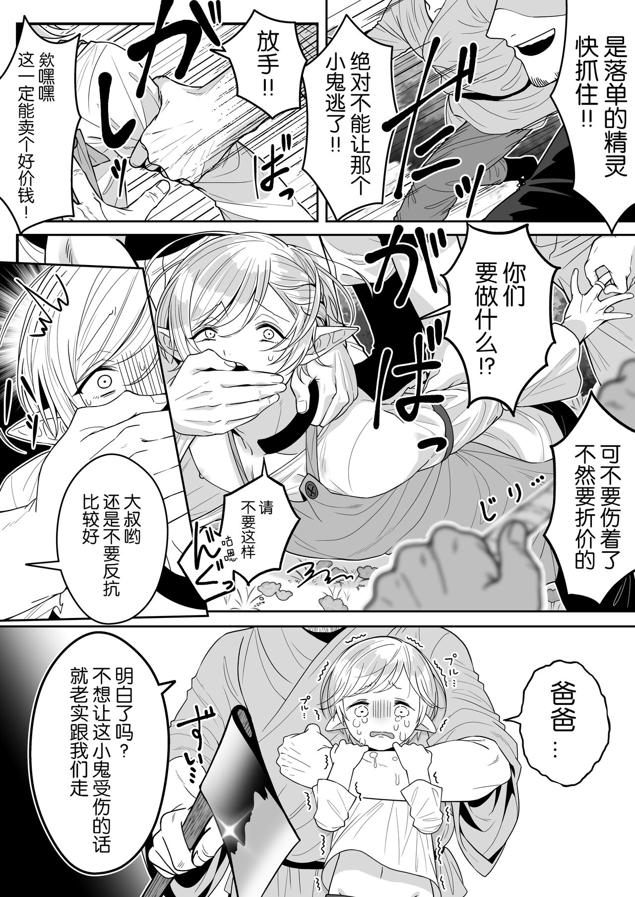 Elf Oyako Seidorei Ichiba nite Hanbaichuu page 3 full