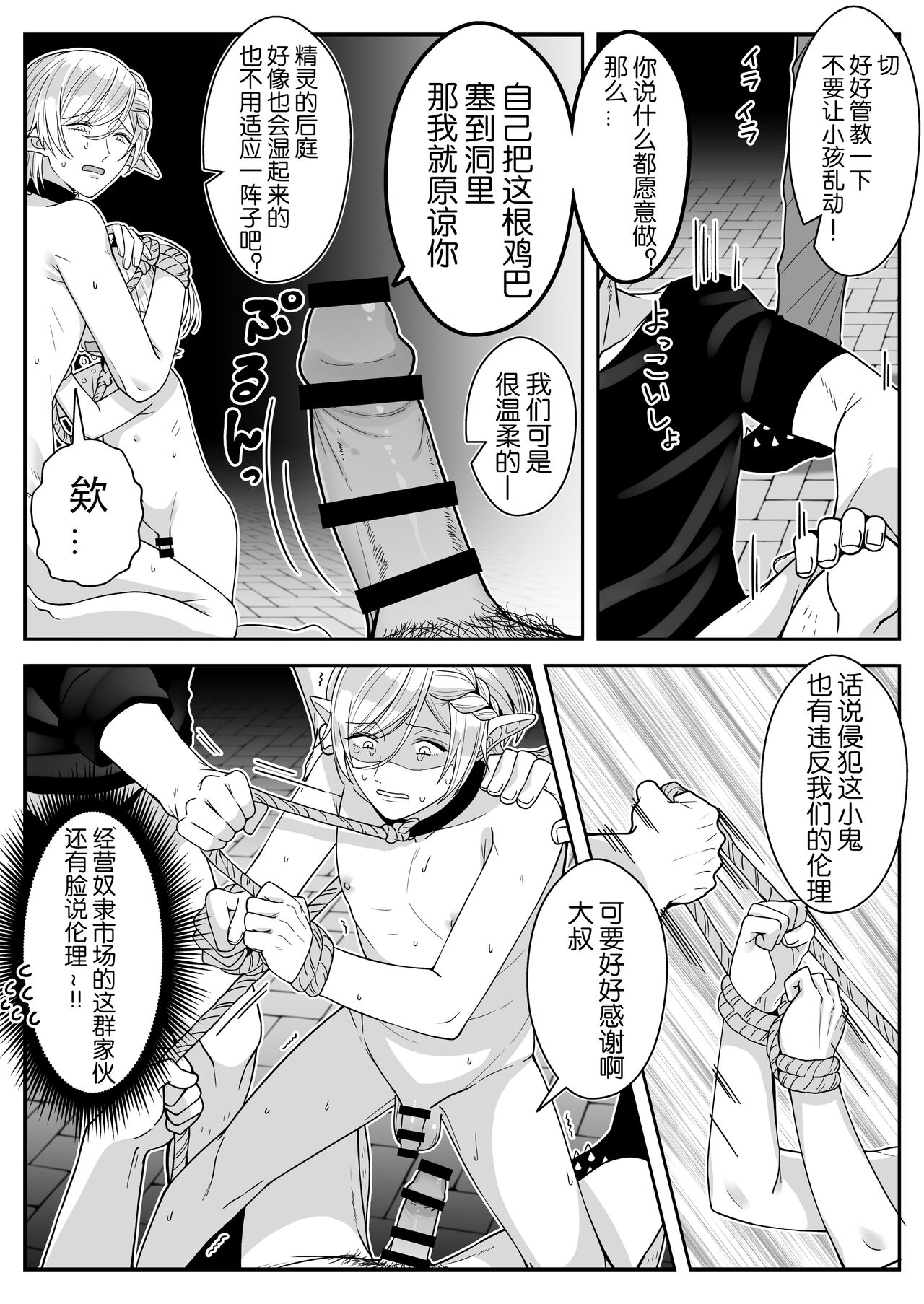 Elf Oyako Seidorei Ichiba nite Hanbaichuu page 8 full