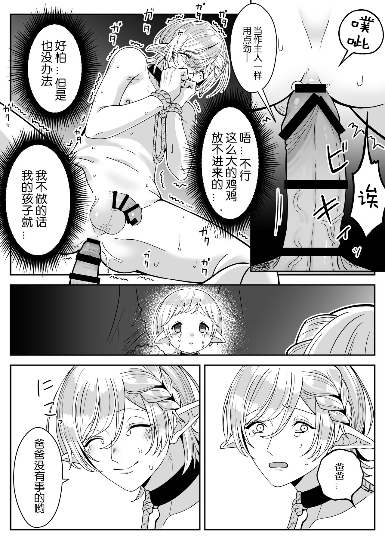 Elf Oyako Seidorei Ichiba nite Hanbaichuu page 9 full