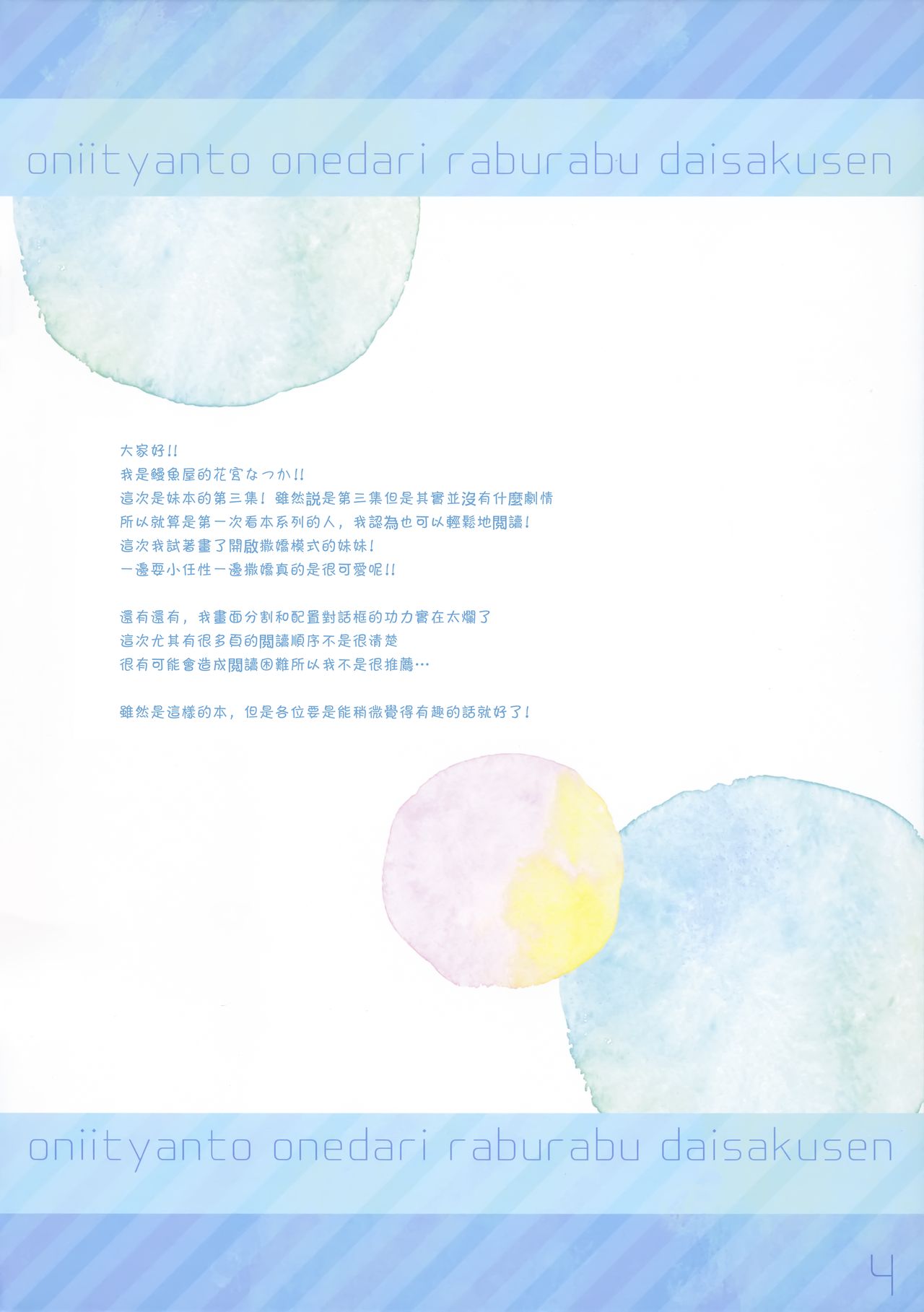 Onii-chan to Onedari Love Love Daisakusen page 3 full