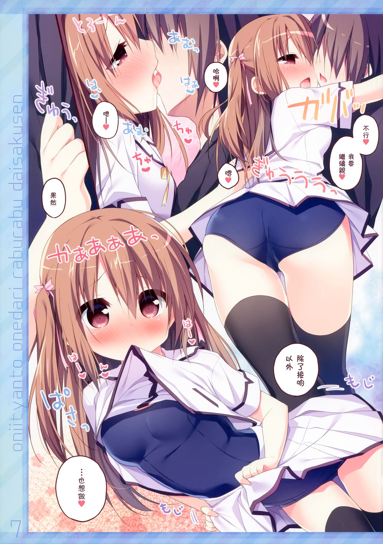 Onii-chan to Onedari Love Love Daisakusen page 6 full