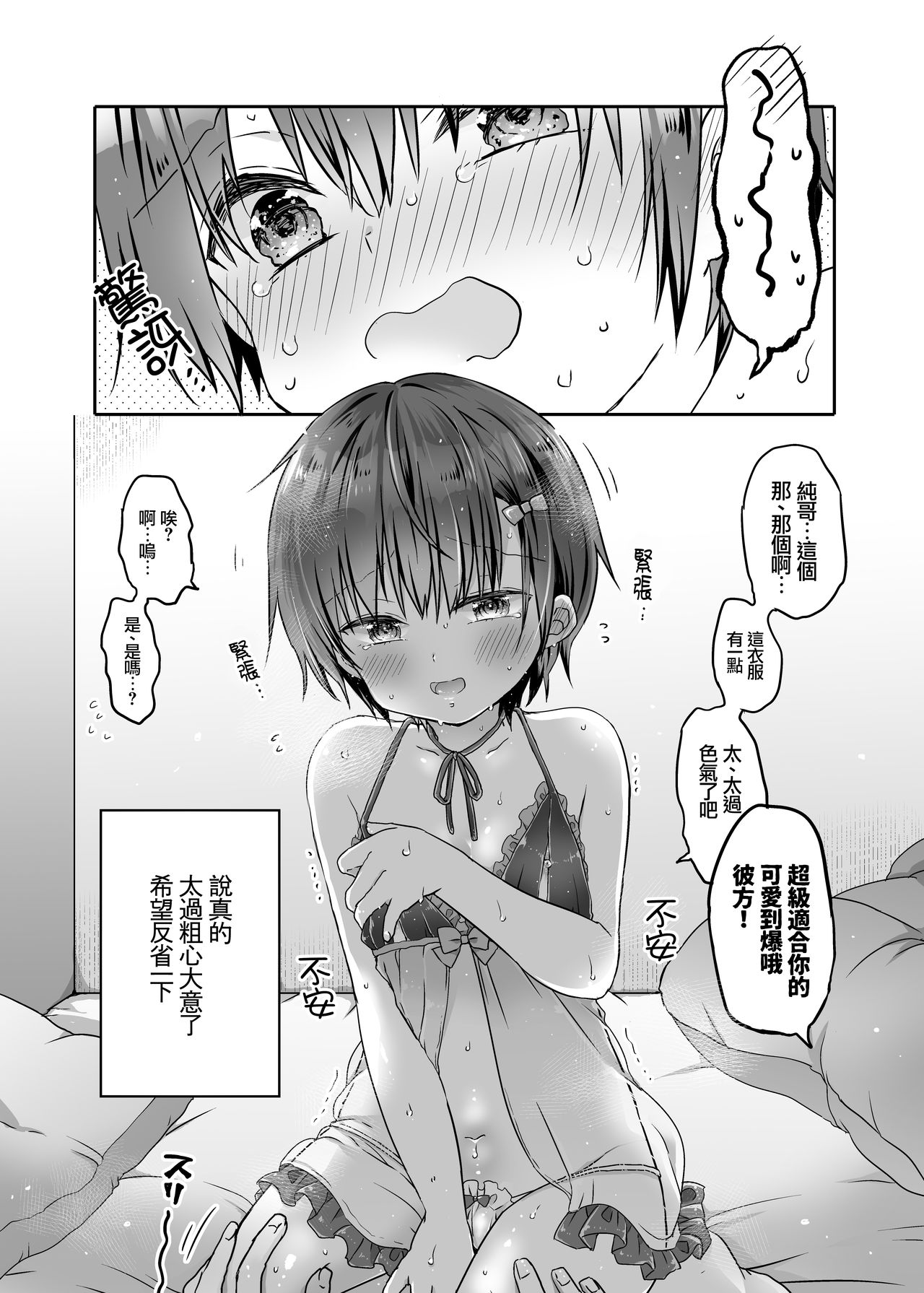 Totsugeki! Rinka no Josou Shounen 4 Ecchi na Shitagi Hen page 8 full