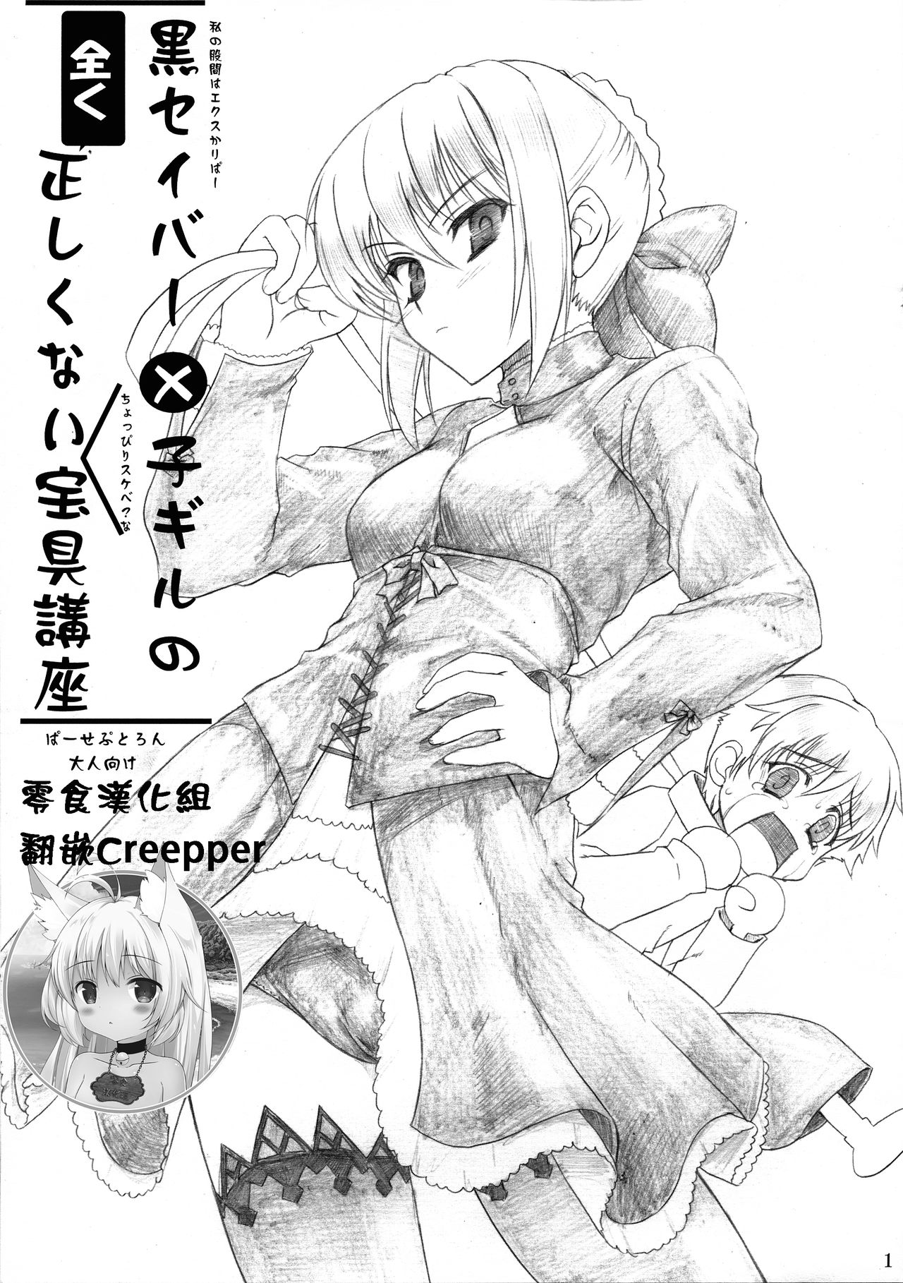 Kuro Saber x Kogiru no mattaku tadashikunai Hougu Kouza page 1 full