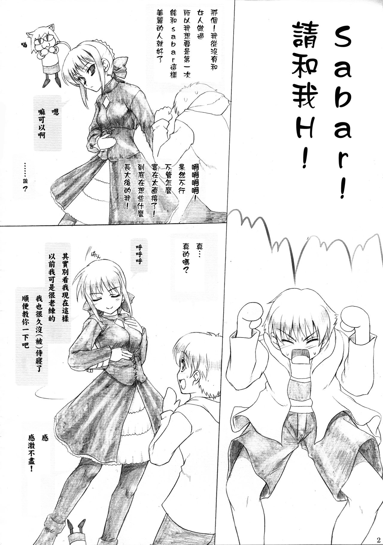 Kuro Saber x Kogiru no mattaku tadashikunai Hougu Kouza page 3 full