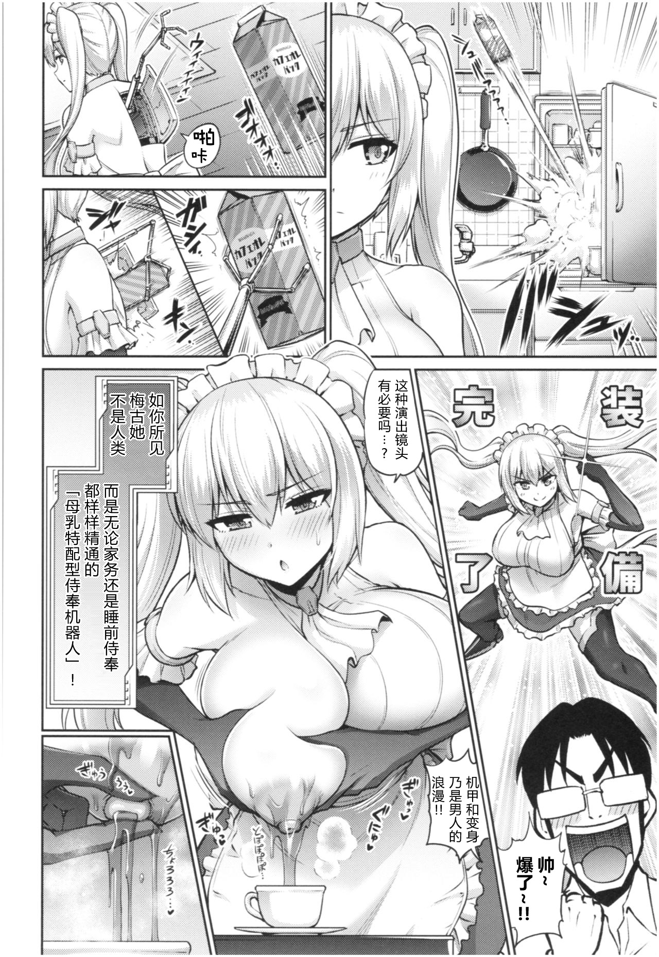 Mini de Dekkai Kimi ga Suki! | 小个头大奶子，最喜欢你了！ page 3 full