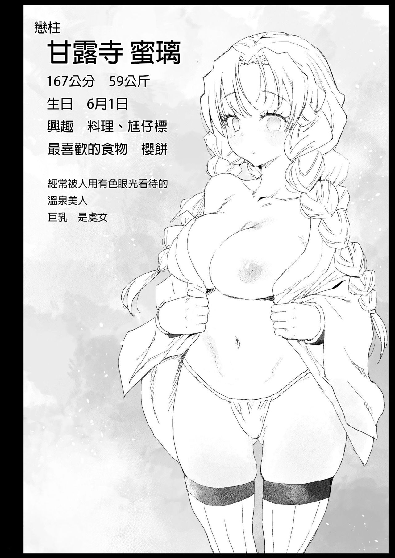 Saimin Onsen Kanroji Mitsuri - RAPE OF DEMON SLAYER 5 page 4 full