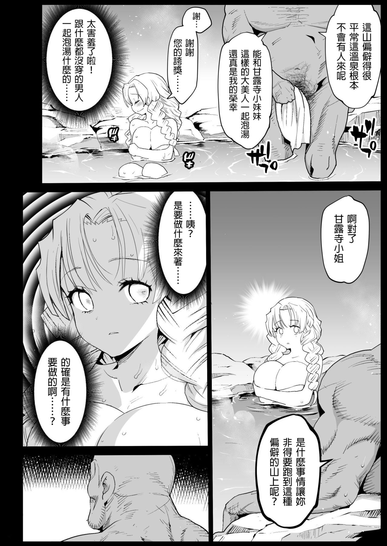 Saimin Onsen Kanroji Mitsuri - RAPE OF DEMON SLAYER 5 page 8 full