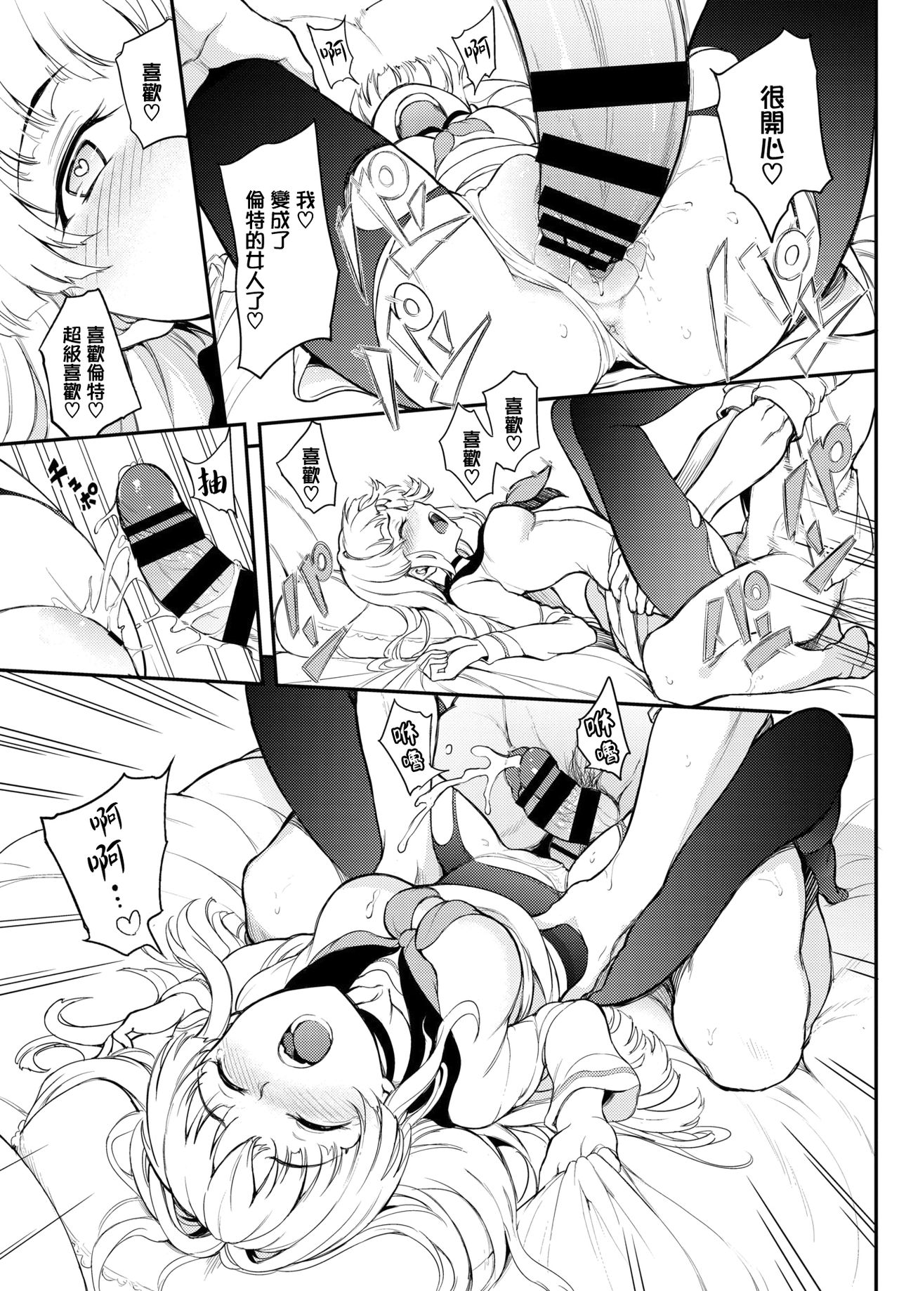 Shino-sama wa Gorippuku♥ page 10 full