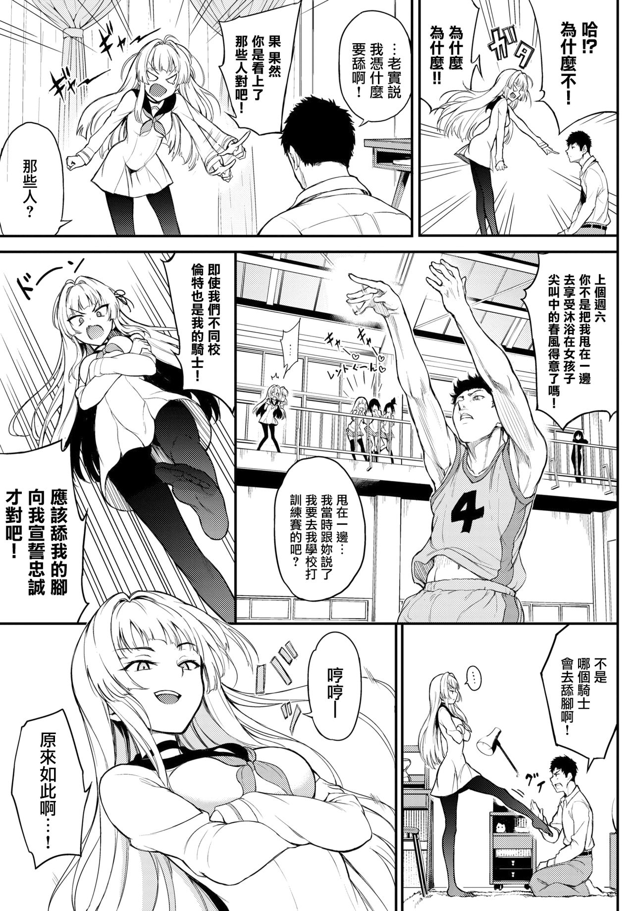 Shino-sama wa Gorippuku♥ page 4 full