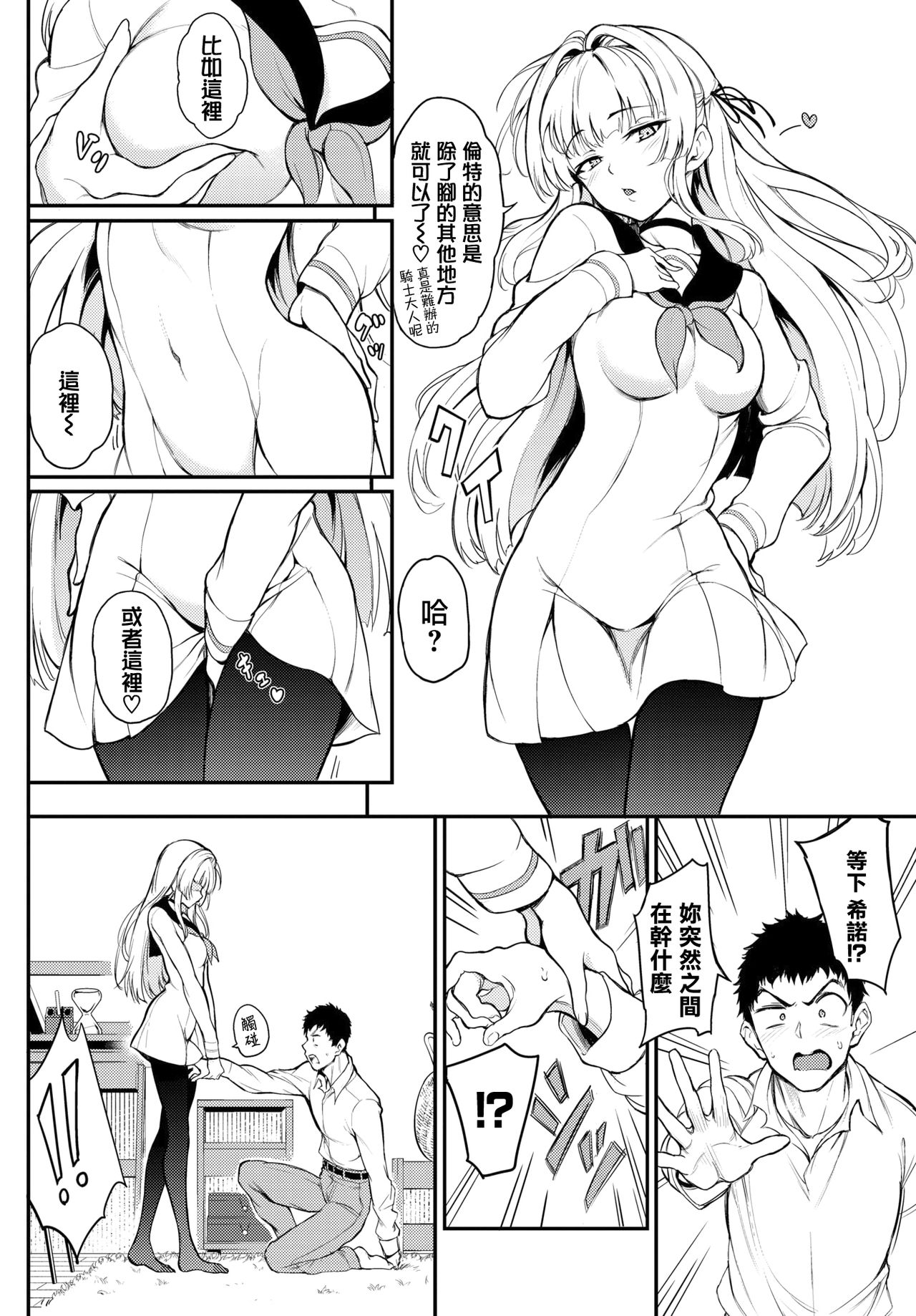 Shino-sama wa Gorippuku♥ page 5 full