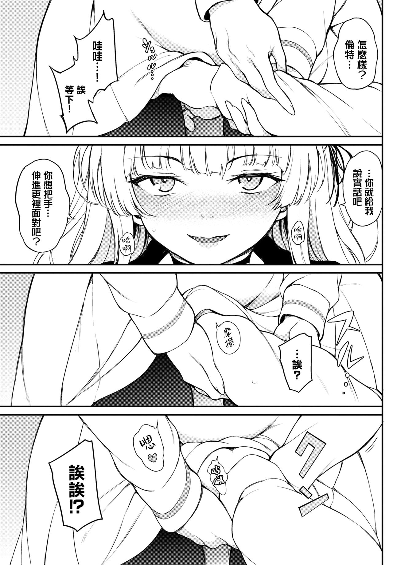 Shino-sama wa Gorippuku♥ page 6 full