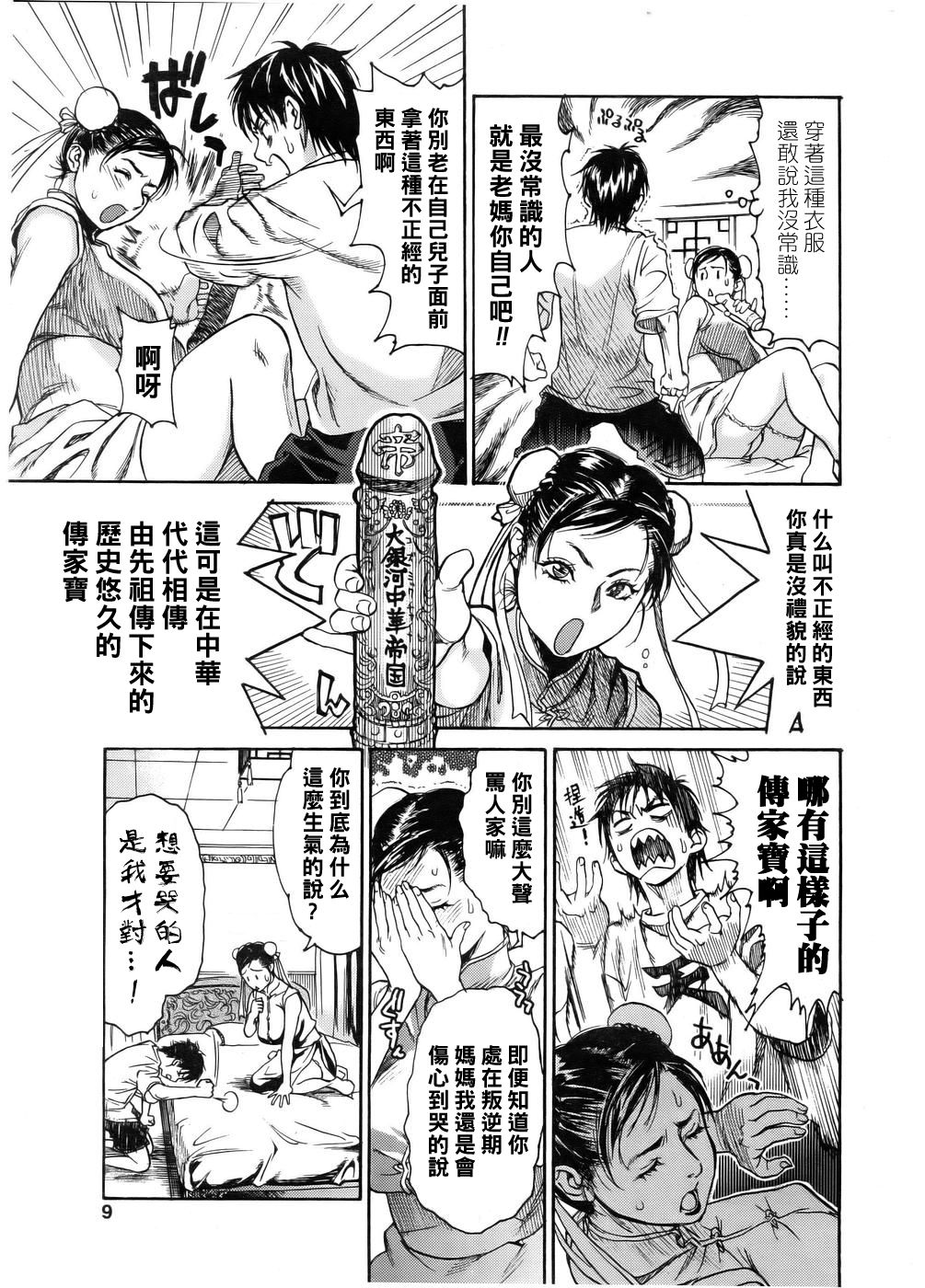 Rairai! China Kaa-san page 3 full
