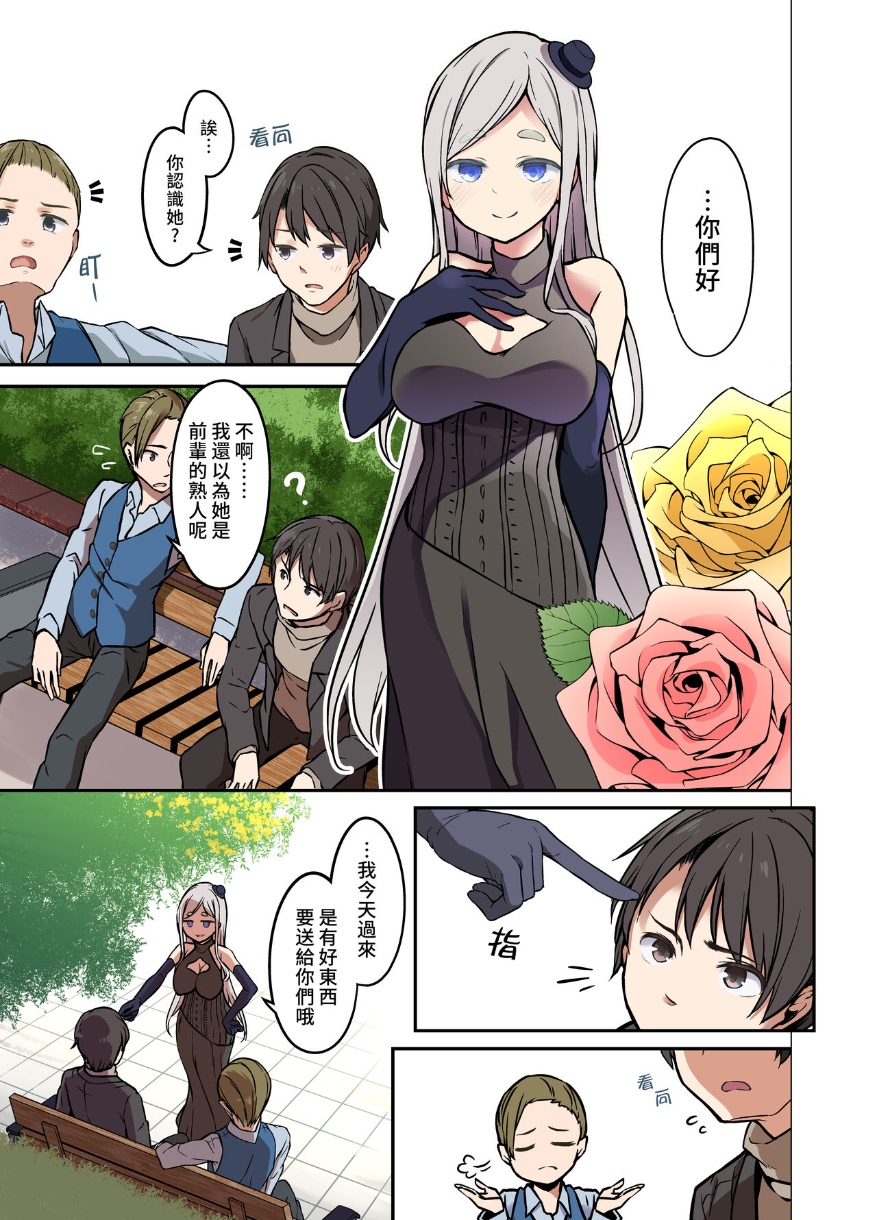 Jinsei Torikaetko Appli page 3 full