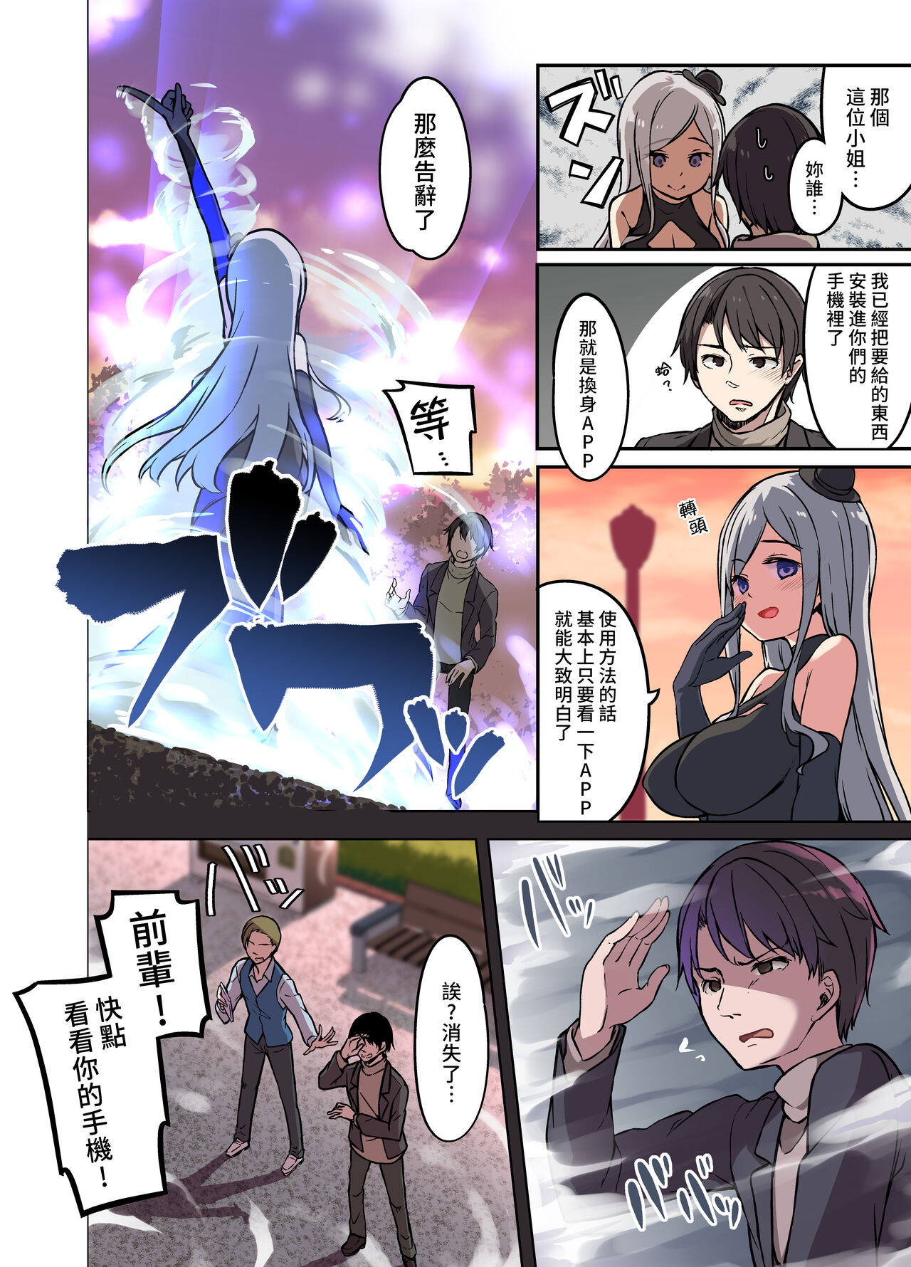 Jinsei Torikaetko Appli page 4 full