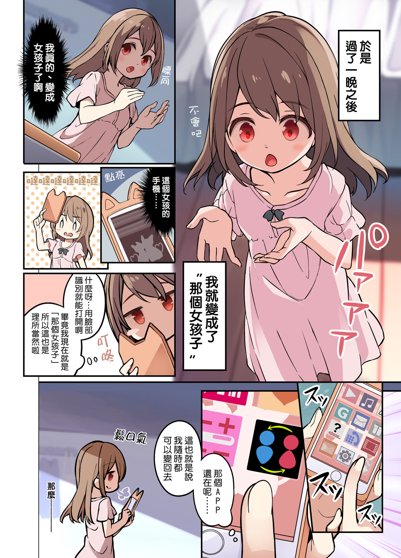 Jinsei Torikaetko Appli page 6 full
