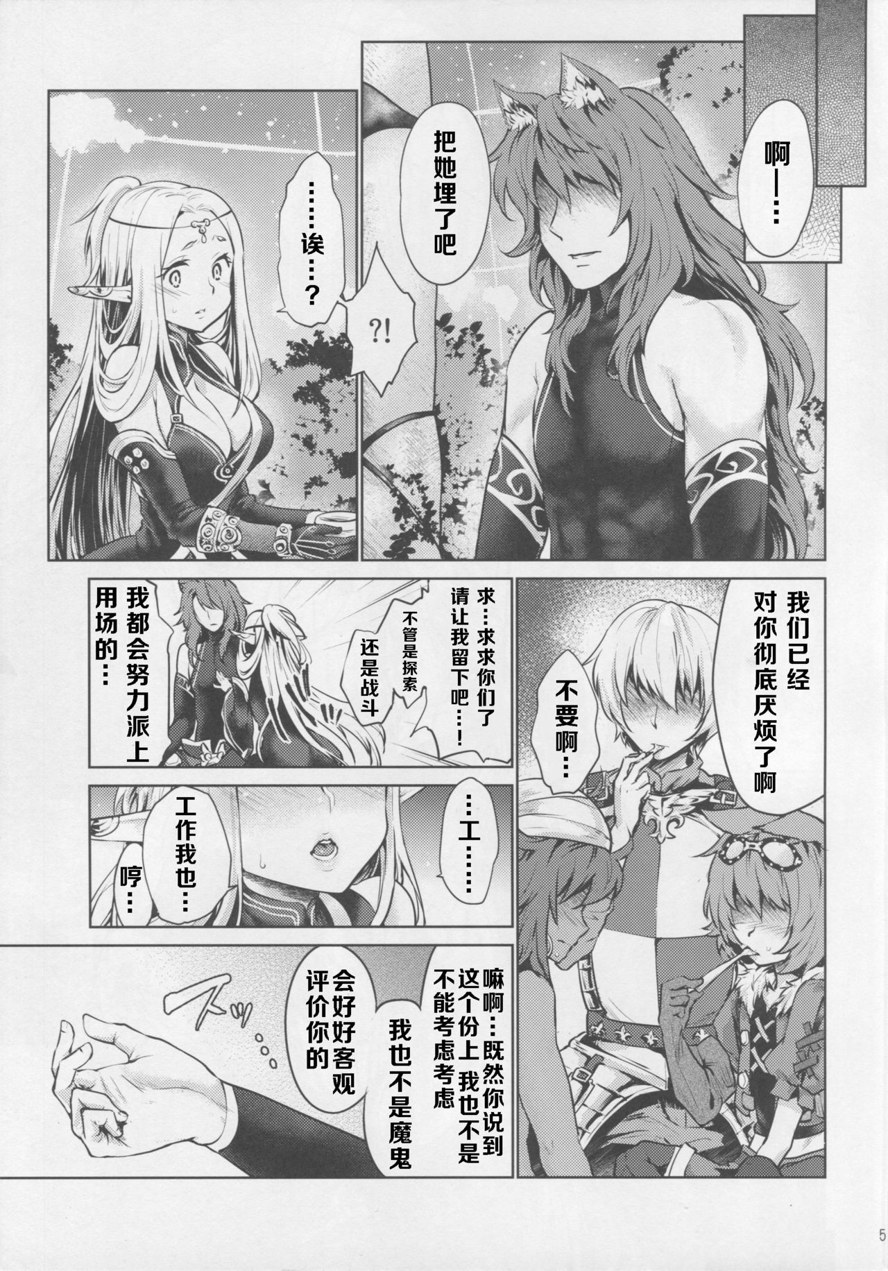 Hajimete no Sekaiju 3 page 5 full