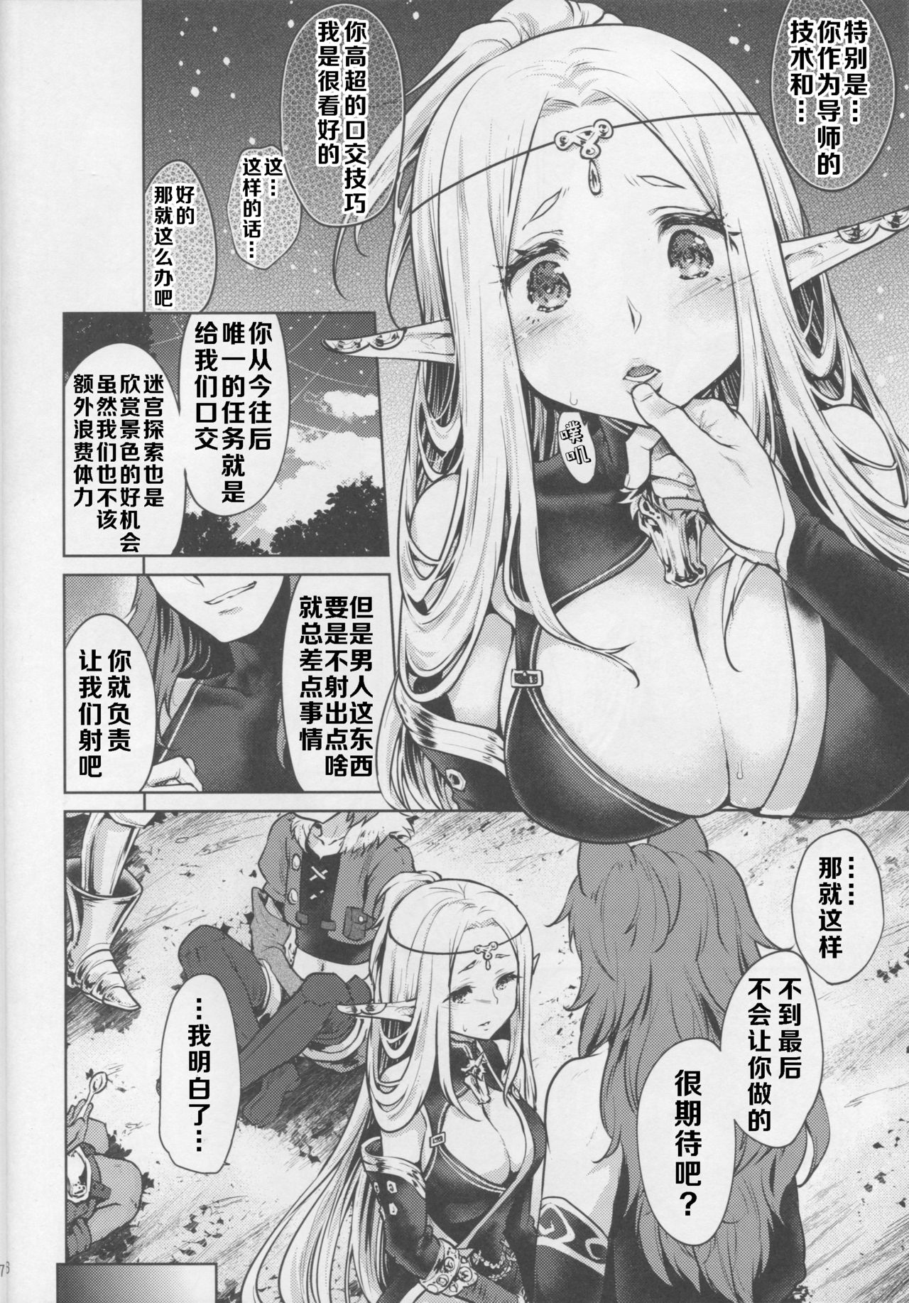 Hajimete no Sekaiju 3 page 6 full