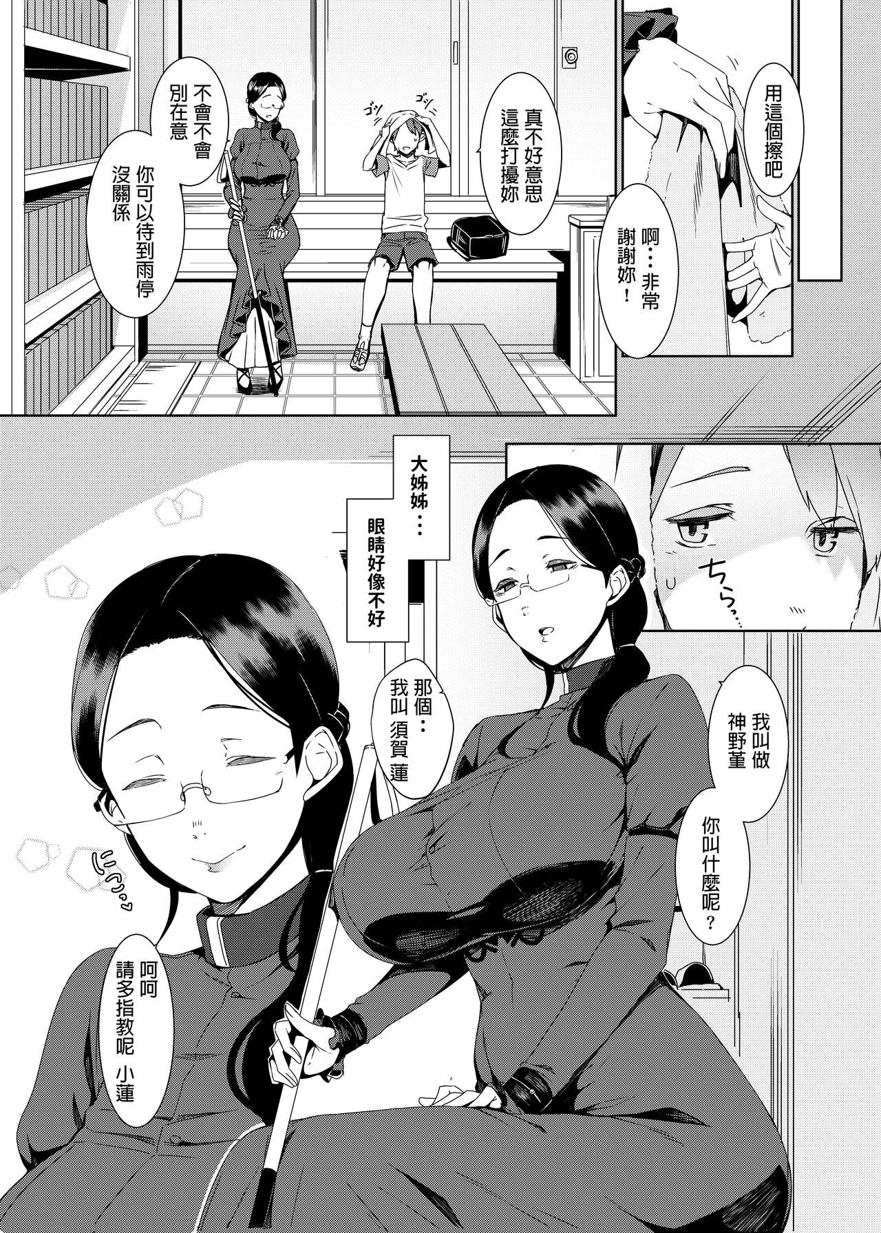 Ankai no Umi page 3 full