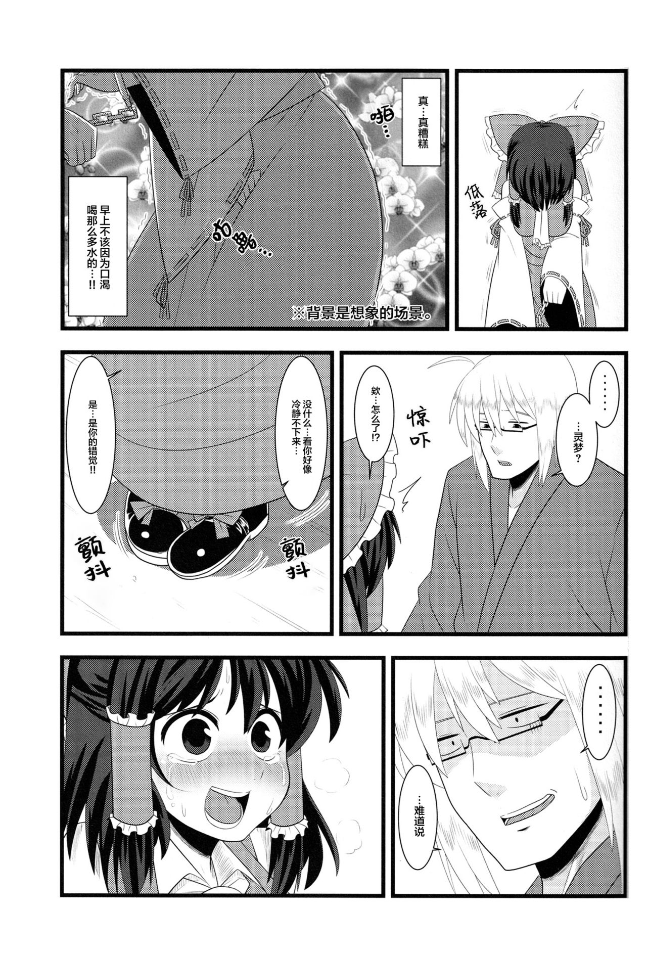 Kyou no Kourindou -Shusha no Reimu- page 10 full