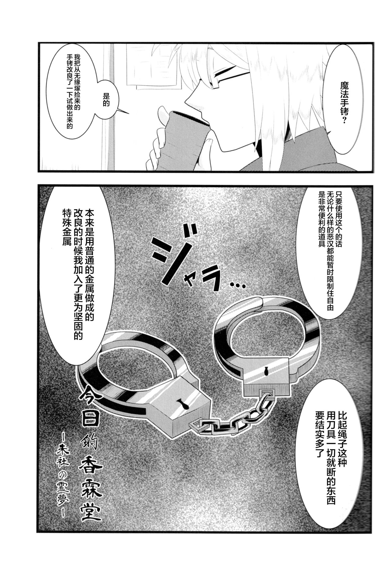 Kyou no Kourindou -Shusha no Reimu- page 2 full