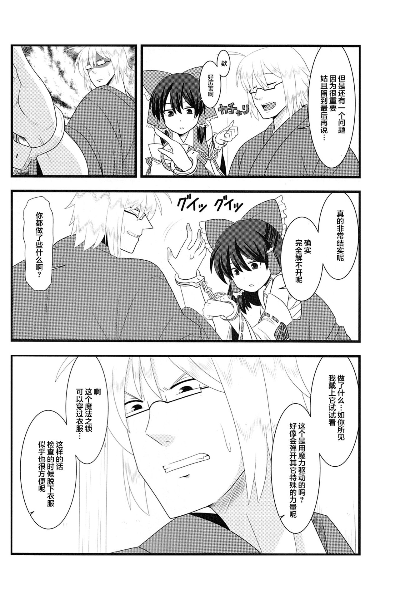 Kyou no Kourindou -Shusha no Reimu- page 3 full