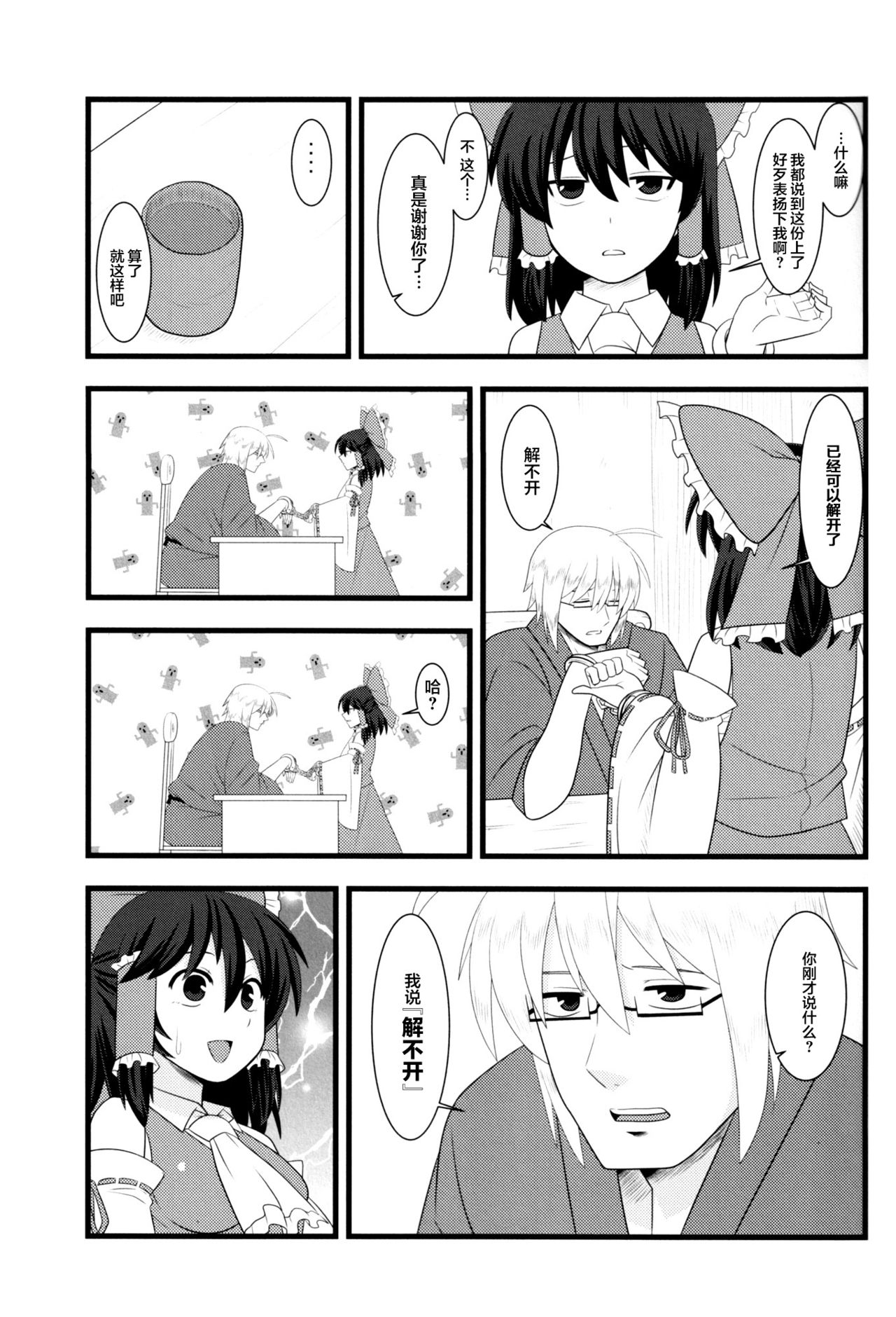 Kyou no Kourindou -Shusha no Reimu- page 4 full
