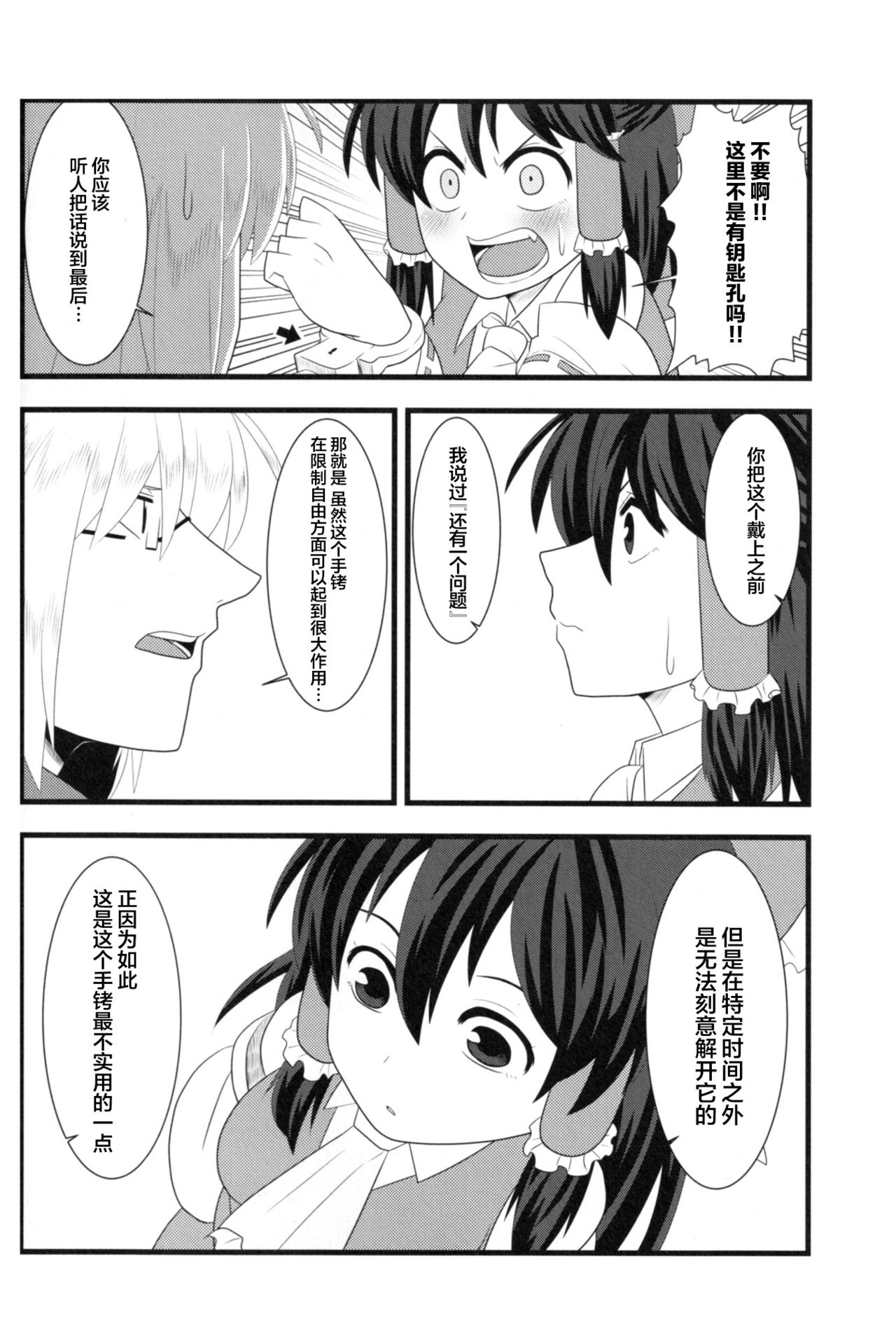 Kyou no Kourindou -Shusha no Reimu- page 5 full