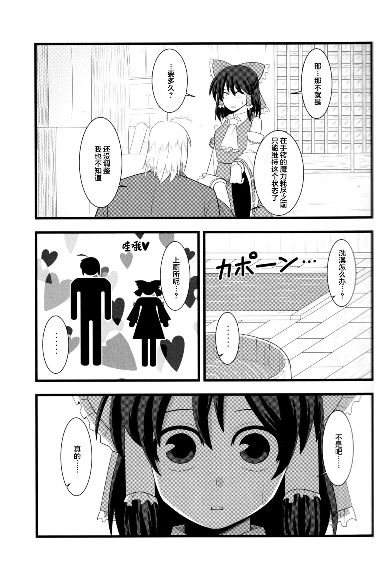 Kyou no Kourindou -Shusha no Reimu- page 6 full