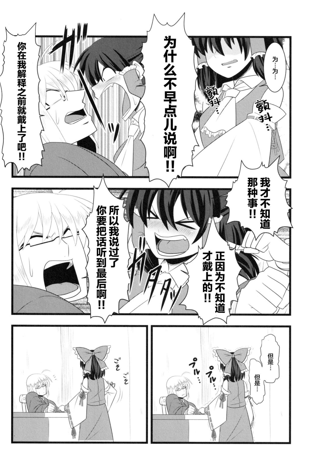 Kyou no Kourindou -Shusha no Reimu- page 7 full