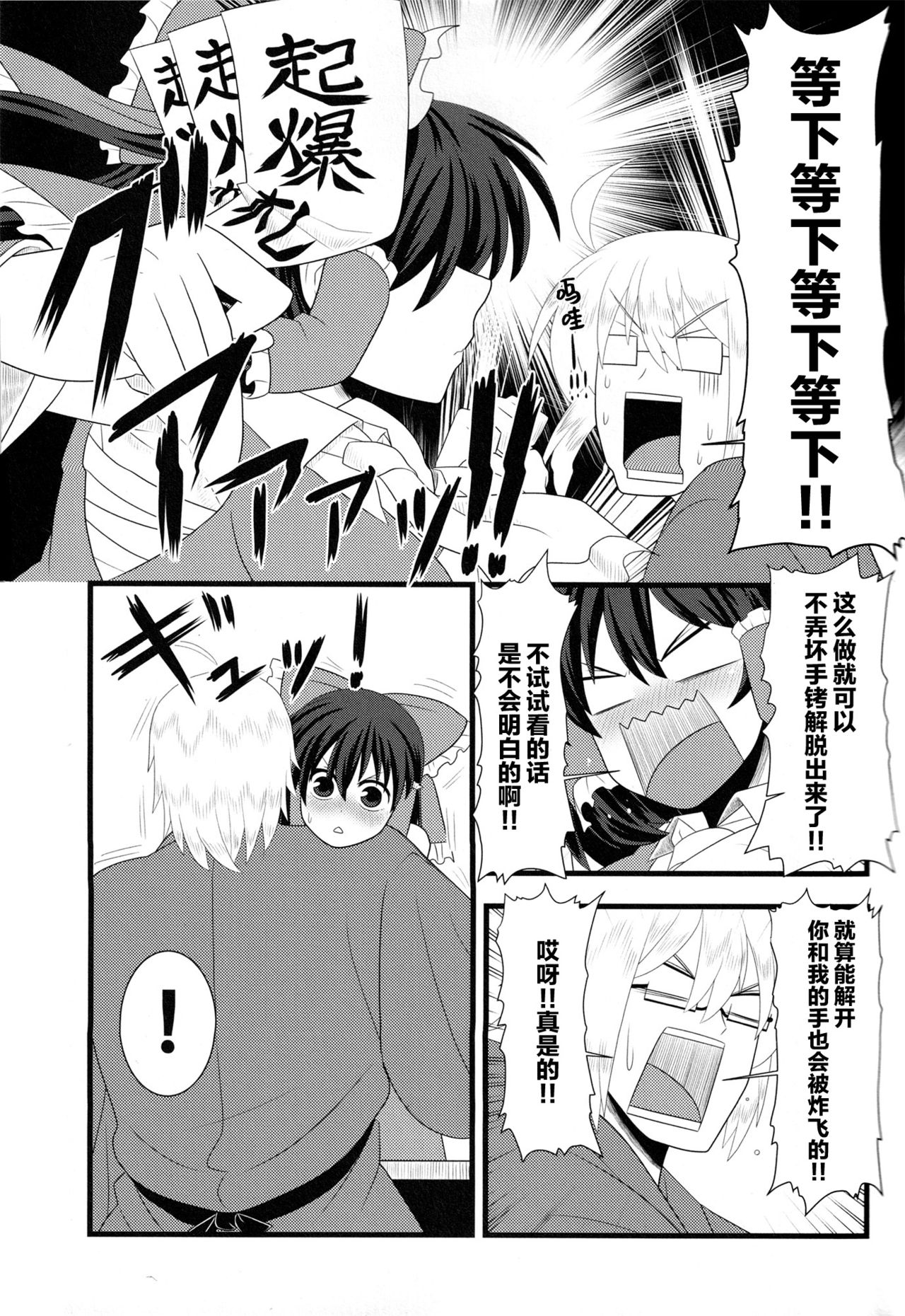 Kyou no Kourindou -Shusha no Reimu- page 8 full