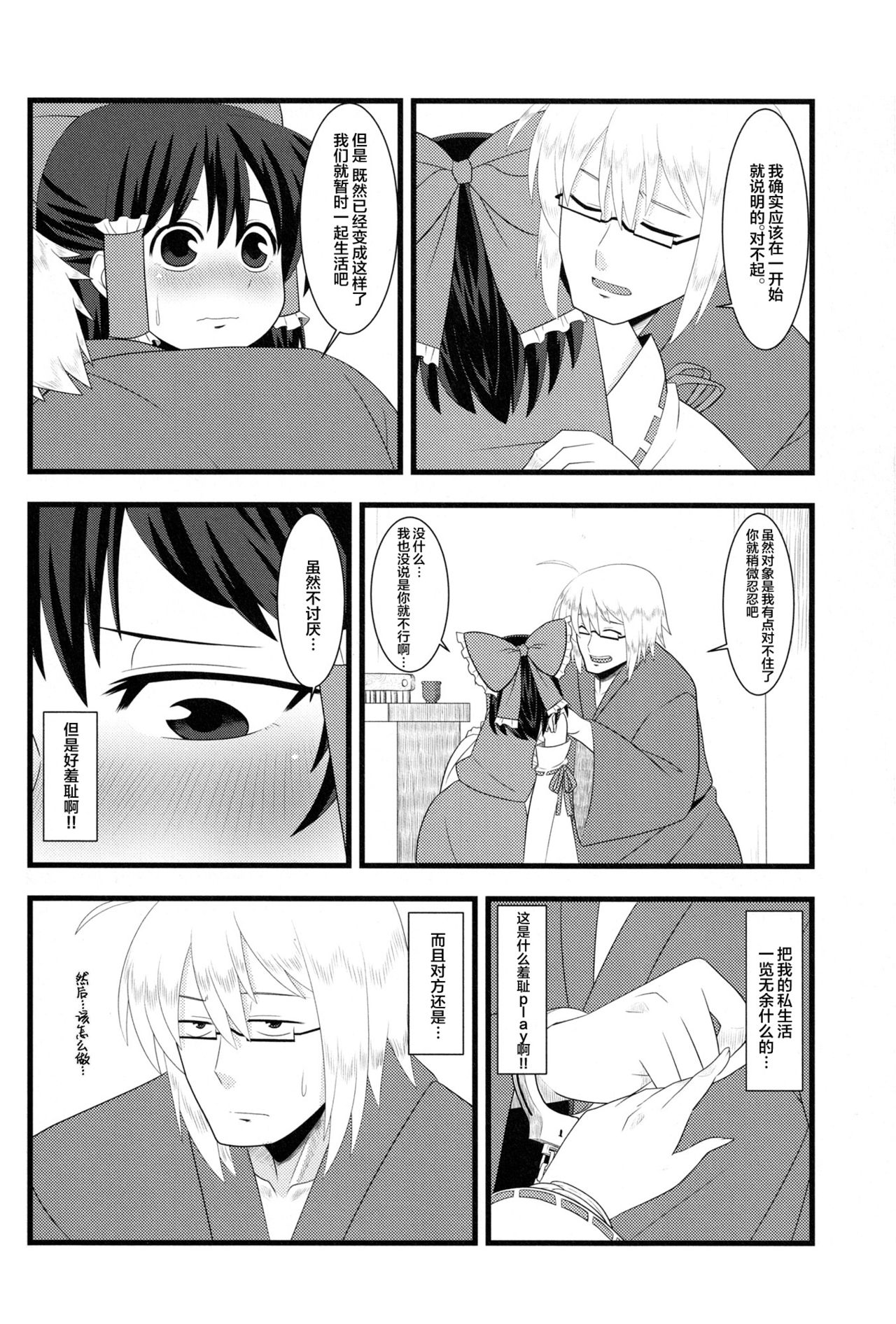 Kyou no Kourindou -Shusha no Reimu- page 9 full