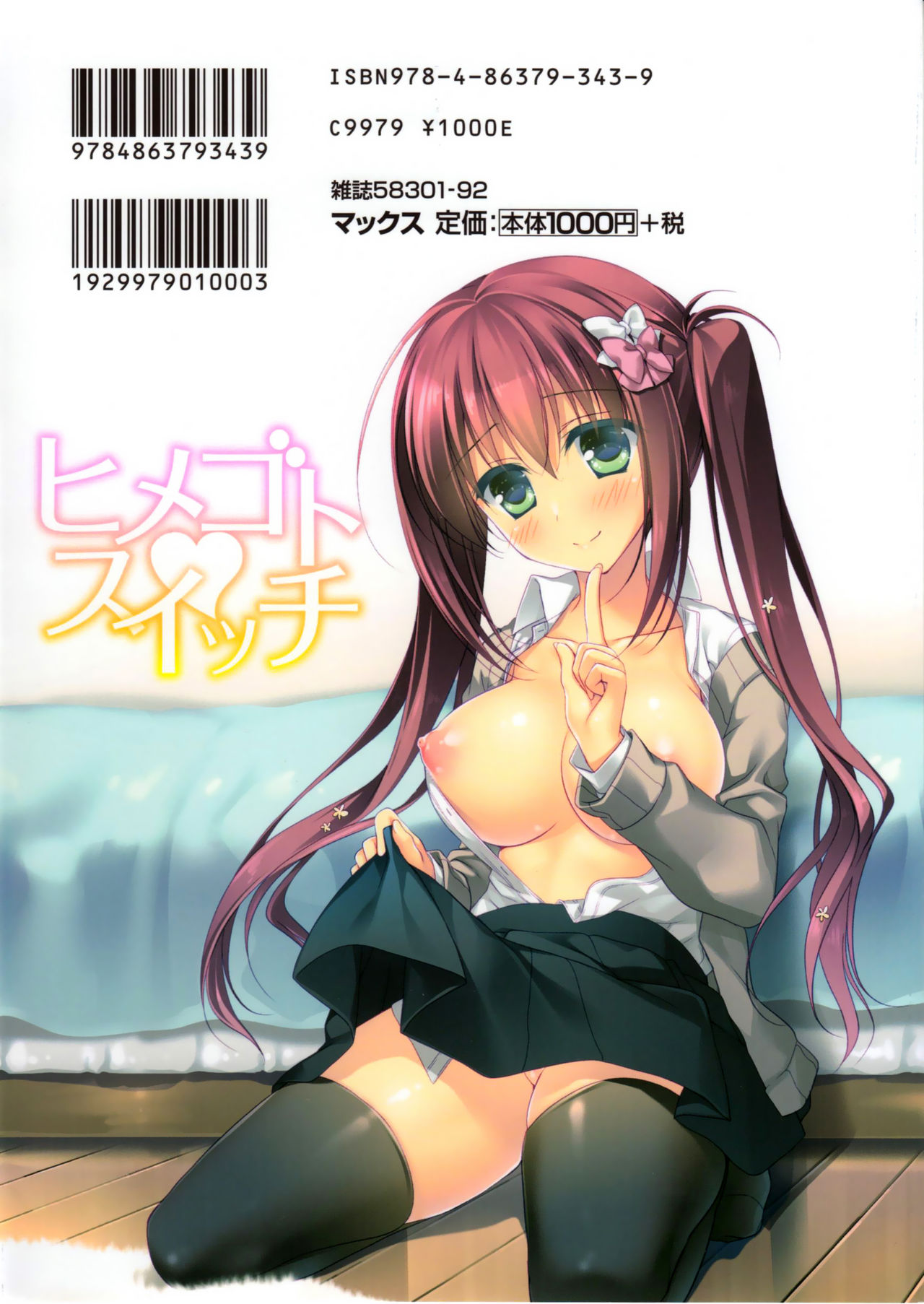 Himegoto Switch | 私密性事♥淫亂開關 page 2 full