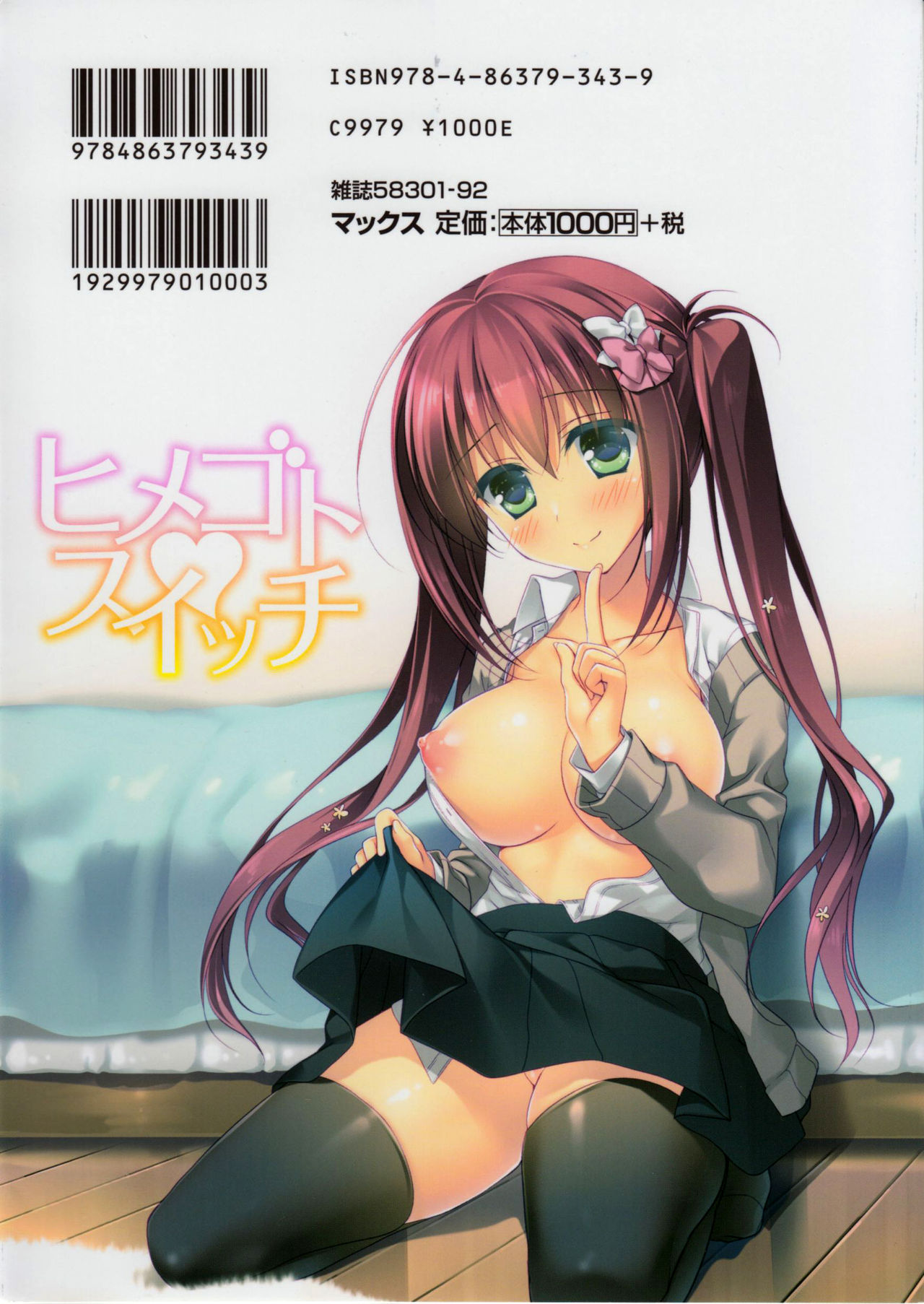 Himegoto Switch | 私密性事♥淫亂開關 page 3 full